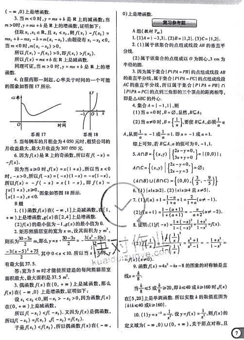 課本人教A版高中數(shù)學(xué)必修1人教A版 參考答案第7頁(yè)