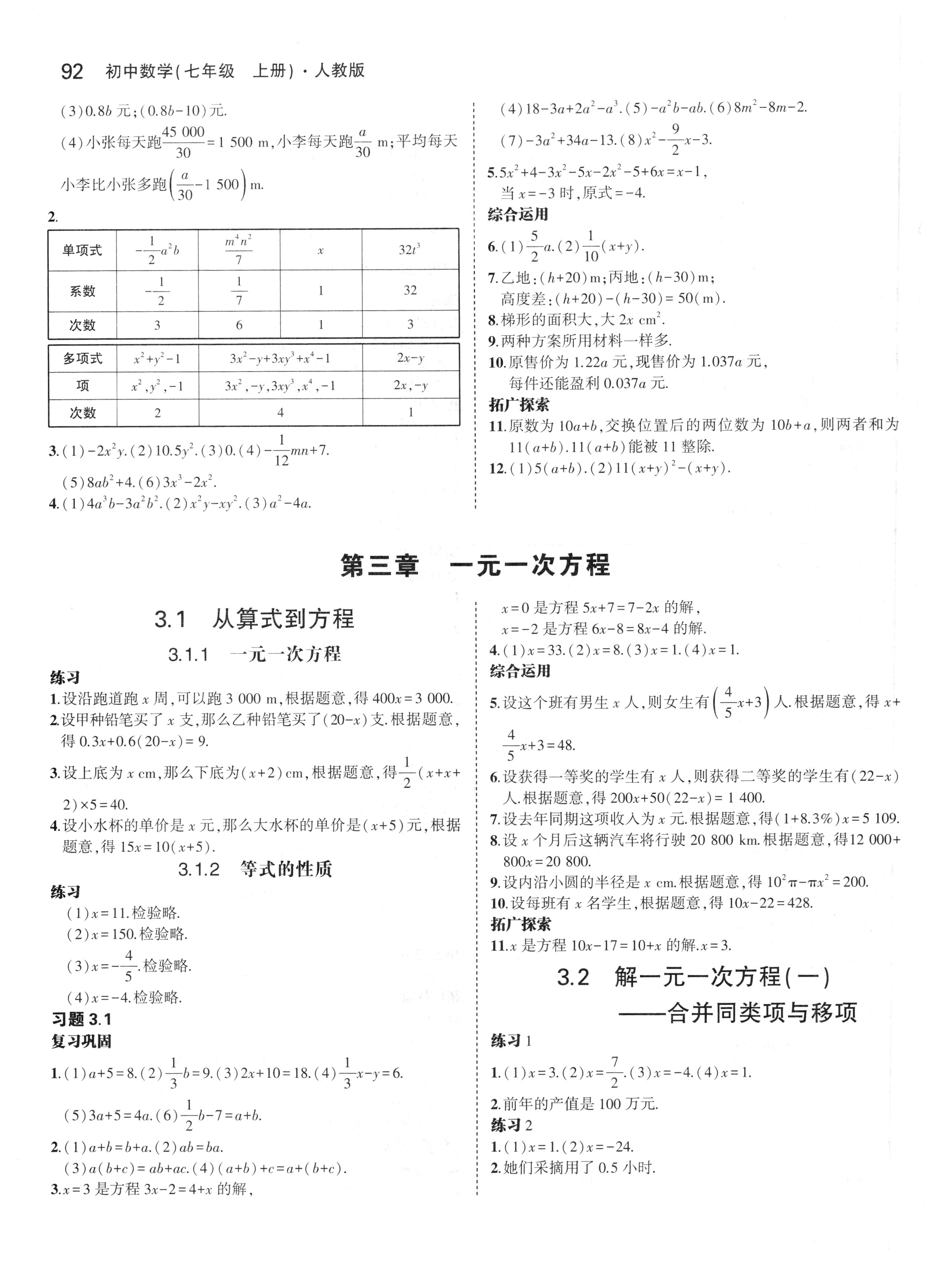 2018年七年級(jí)教材課本數(shù)學(xué)上冊(cè)人教版 第6頁