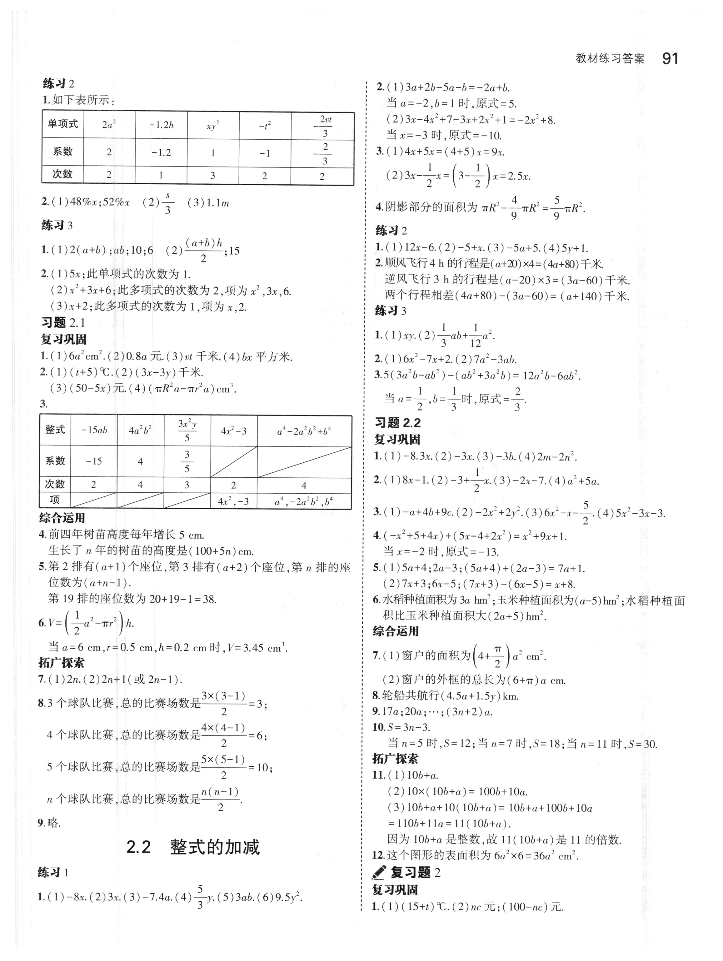 2018年七年級(jí)教材課本數(shù)學(xué)上冊(cè)人教版 第5頁