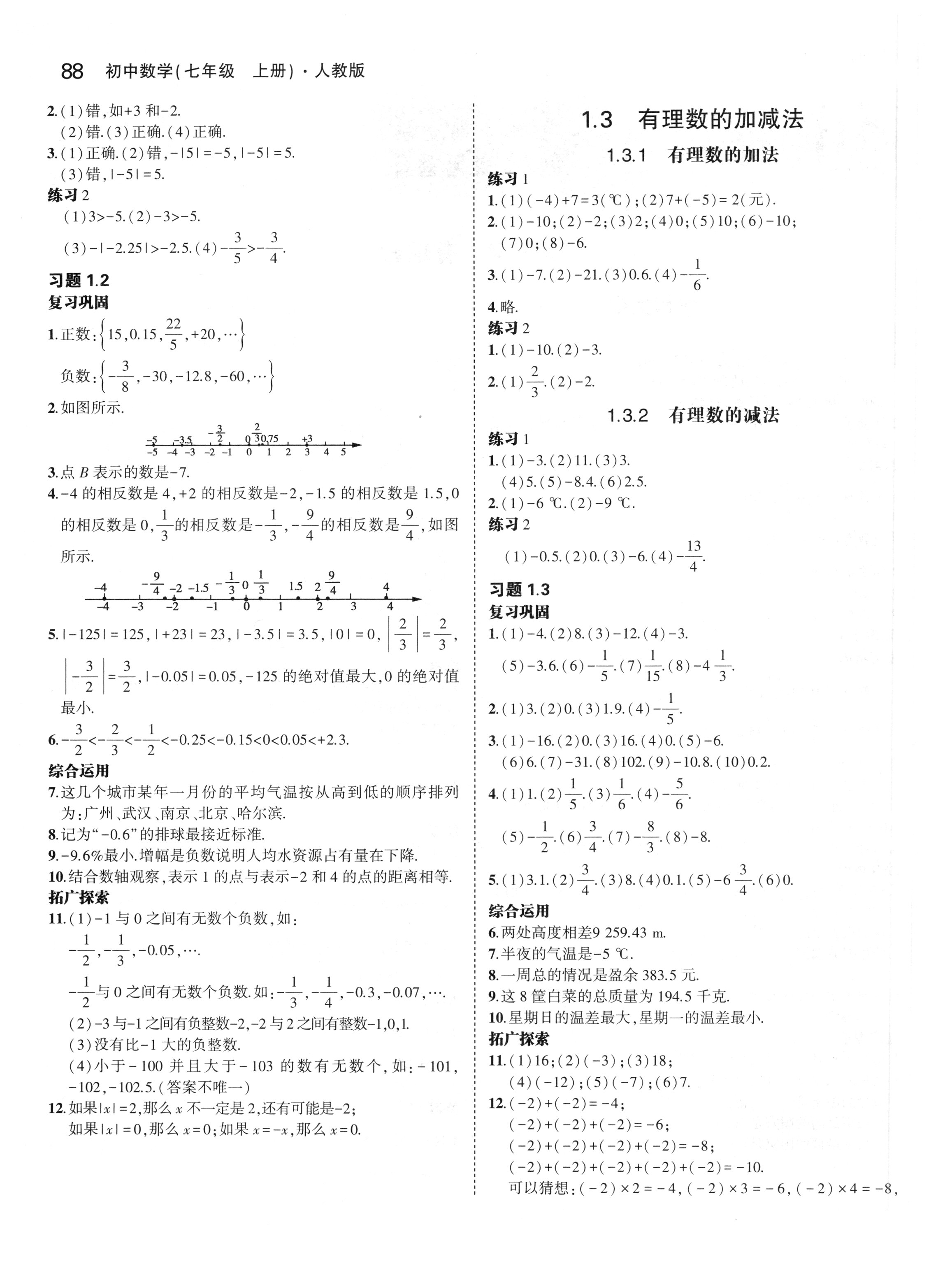 2018年七年級教材課本數(shù)學(xué)上冊人教版 第2頁