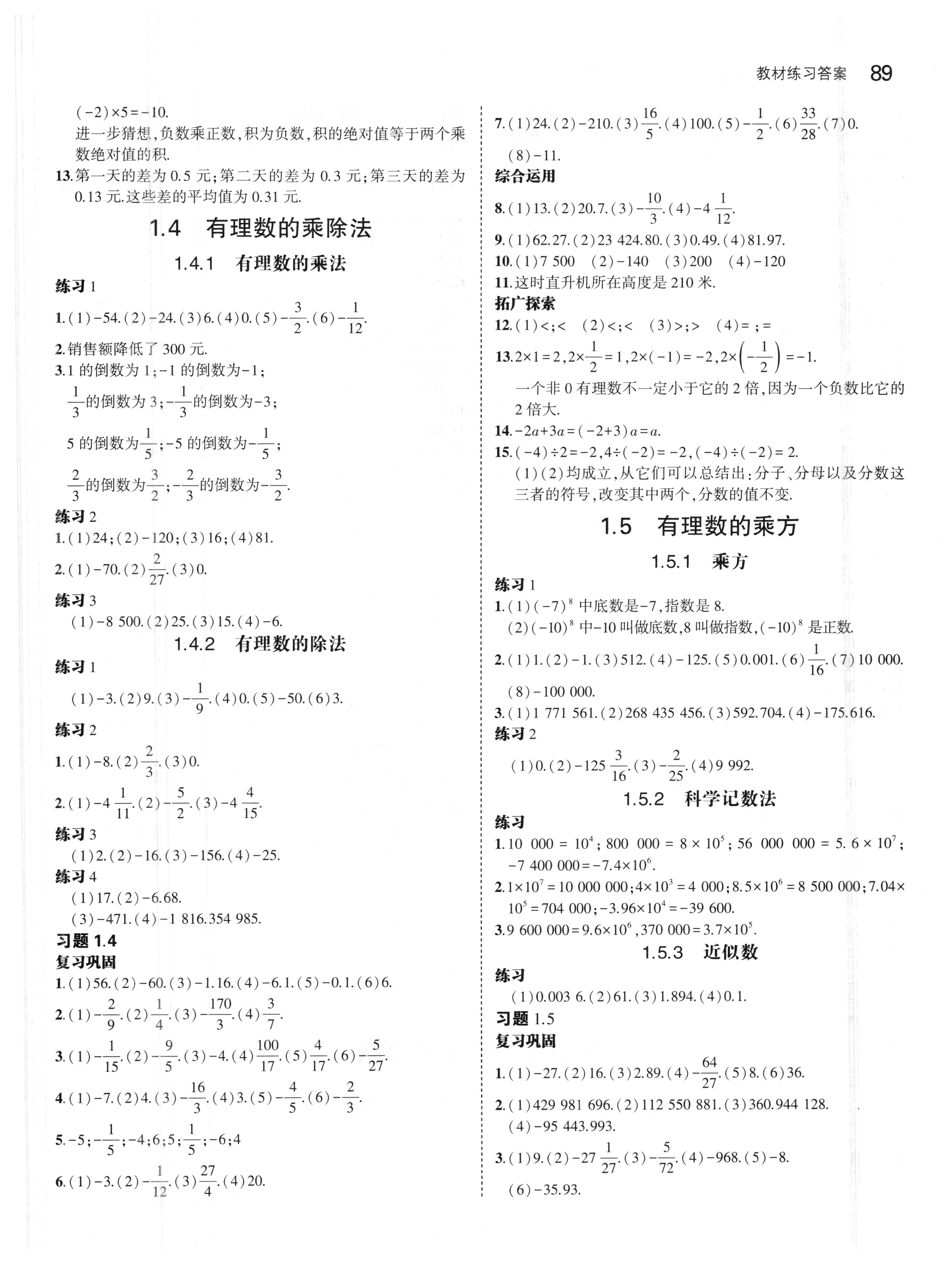 2018年七年級教材課本數(shù)學(xué)上冊人教版 第3頁