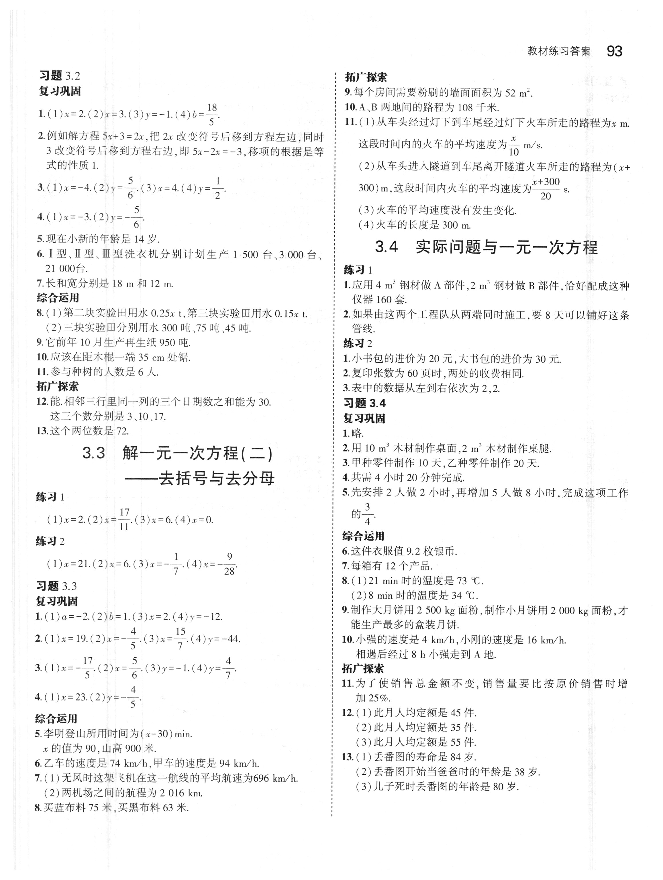 2018年七年級教材課本數(shù)學上冊人教版 第7頁