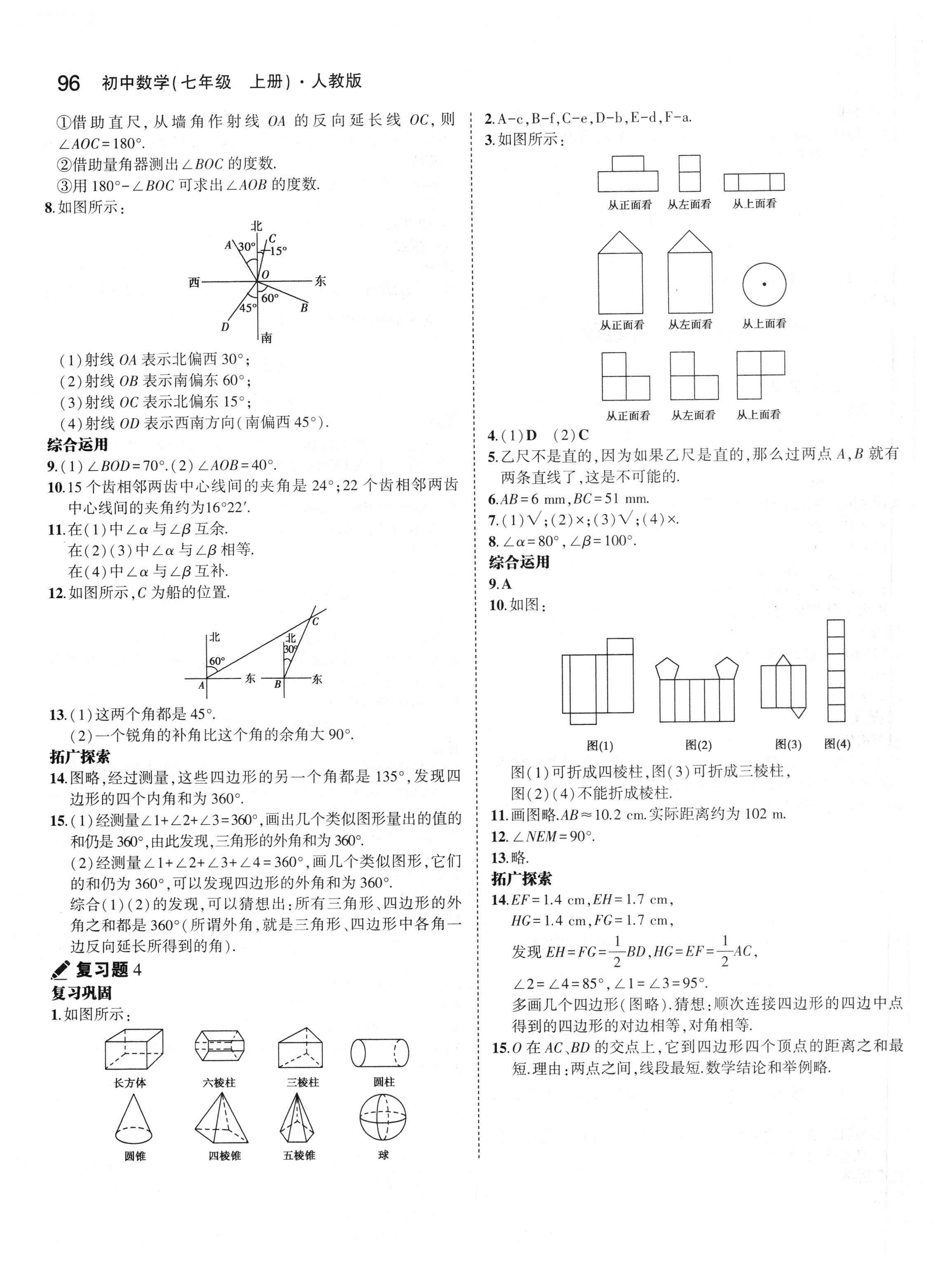 2018年七年級教材課本數(shù)學上冊人教版 第10頁