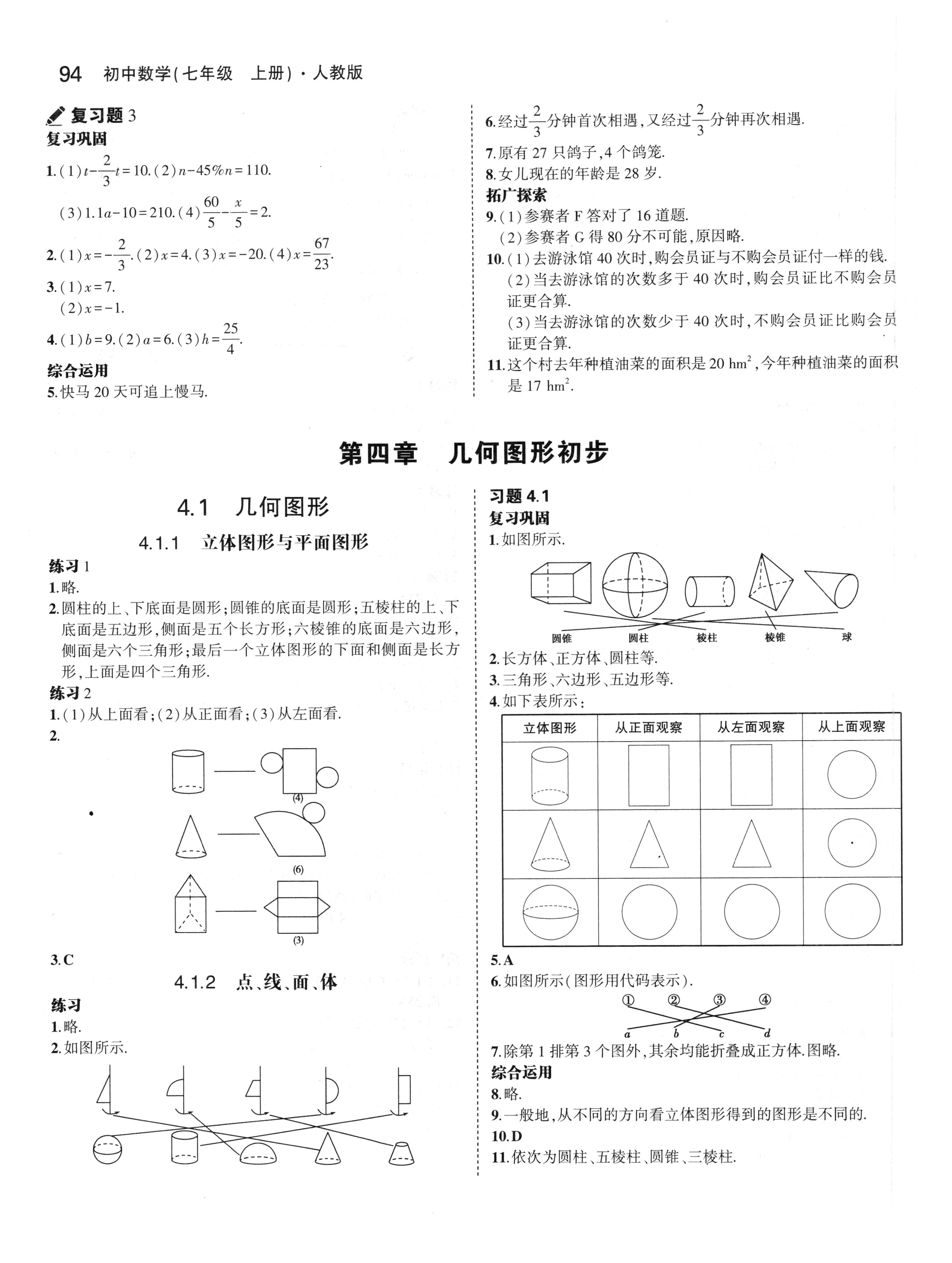 2018年七年級(jí)教材課本數(shù)學(xué)上冊人教版 第8頁