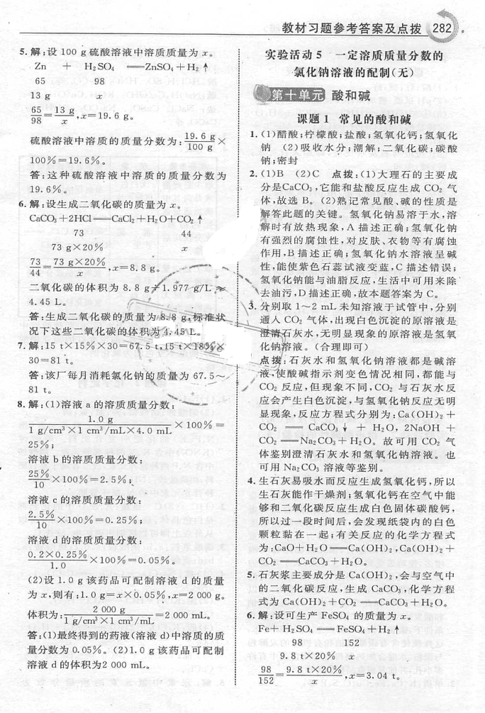 最新版義務(wù)教育教科書(shū)人教版化學(xué)九年級(jí)下冊(cè)參考答案 參考答案第4頁(yè)