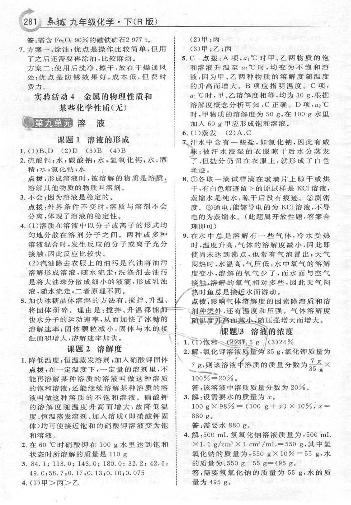 最新版義務(wù)教育教科書人教版化學(xué)九年級(jí)下冊(cè)參考答案 參考答案第3頁(yè)