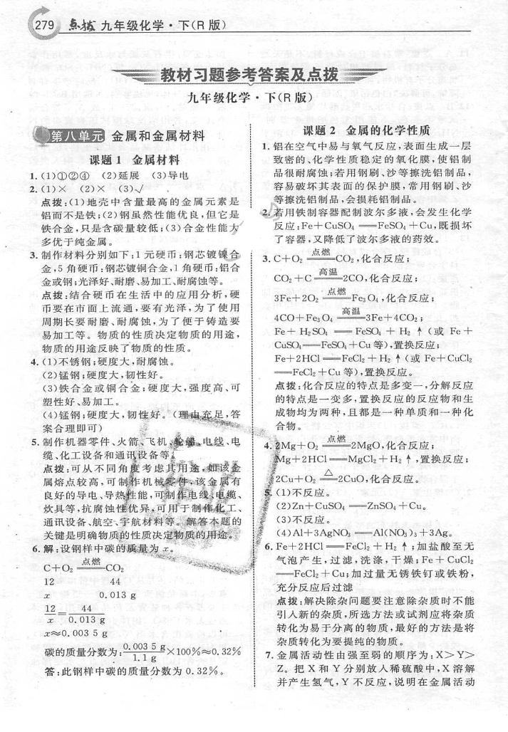 最新版義務(wù)教育教科書(shū)人教版化學(xué)九年級(jí)下冊(cè)參考答案 參考答案第1頁(yè)