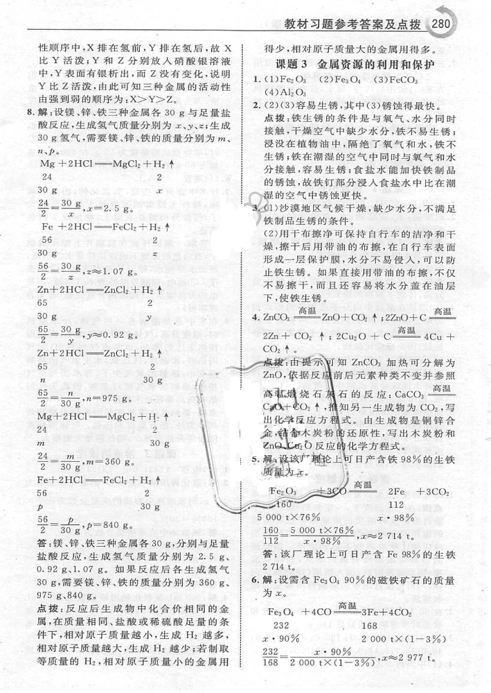 最新版義務教育教科書人教版化學九年級下冊參考答案 參考答案第2頁