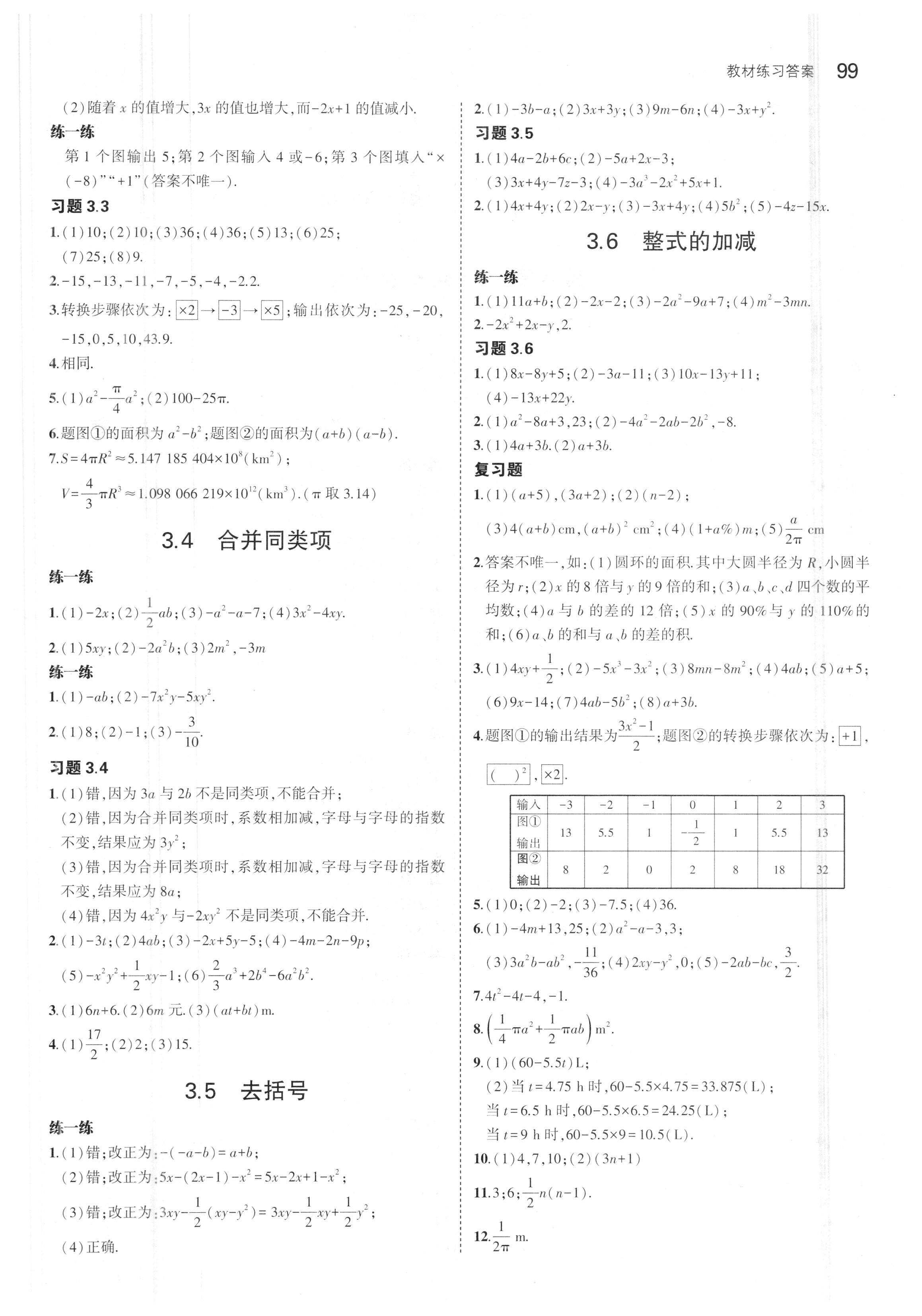 2018年課本蘇科版七年級數學上冊 第5頁