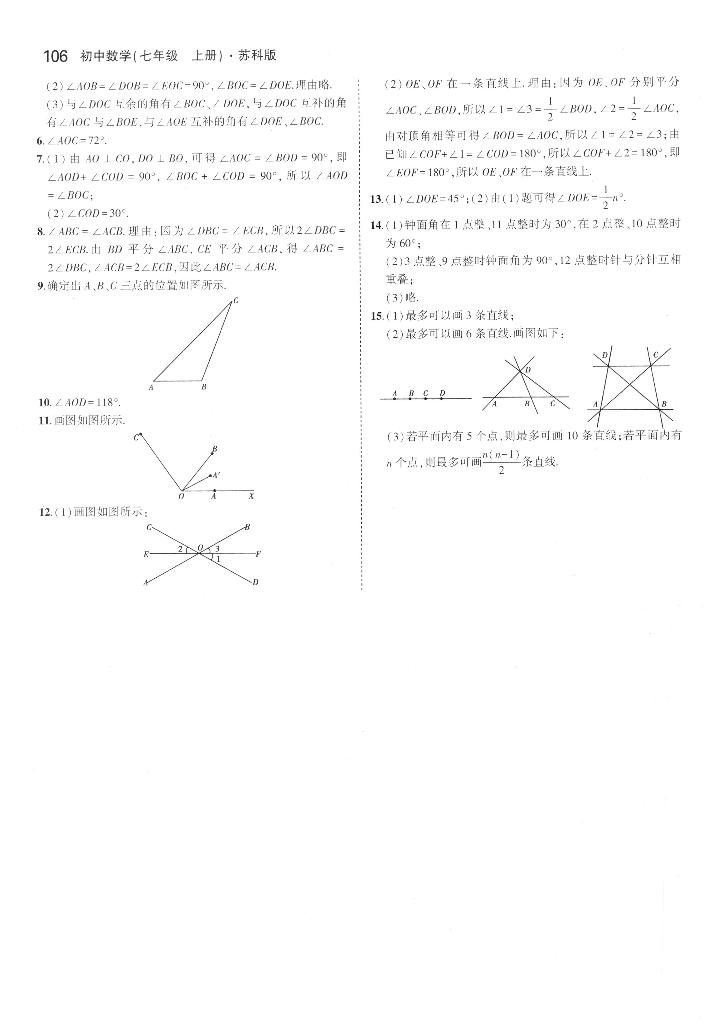 2018年课本苏科版七年级数学上册 第12页