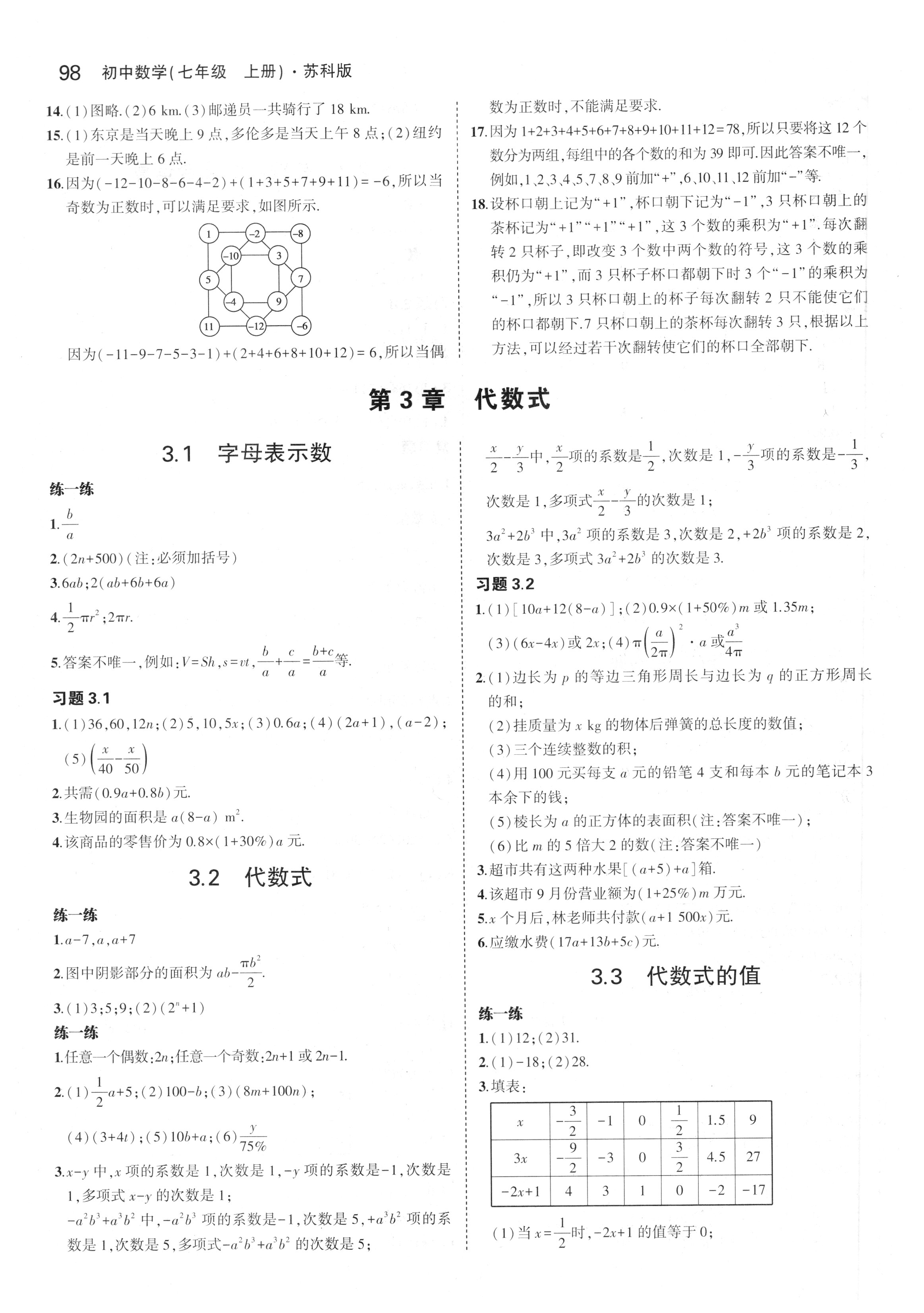 2018年課本蘇科版七年級數(shù)學(xué)上冊 第4頁