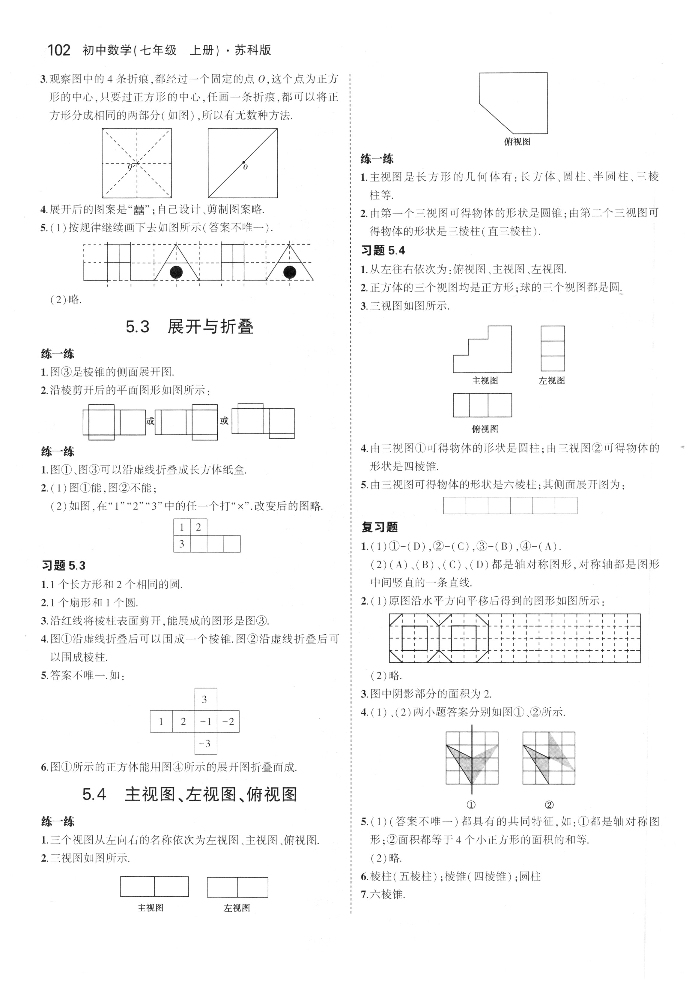 2018年課本蘇科版七年級數學上冊 第8頁