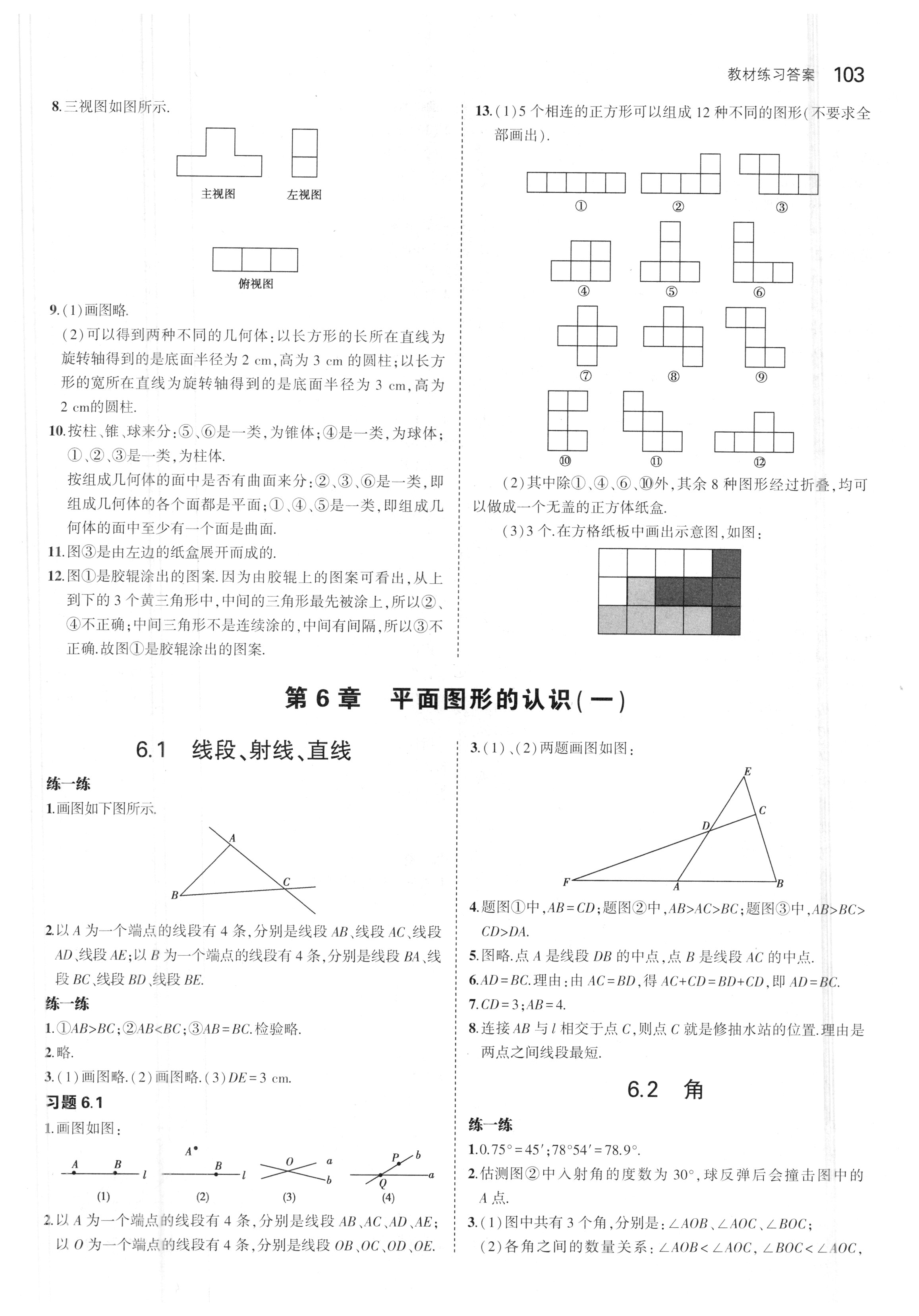 2018年課本蘇科版七年級數(shù)學上冊 第9頁