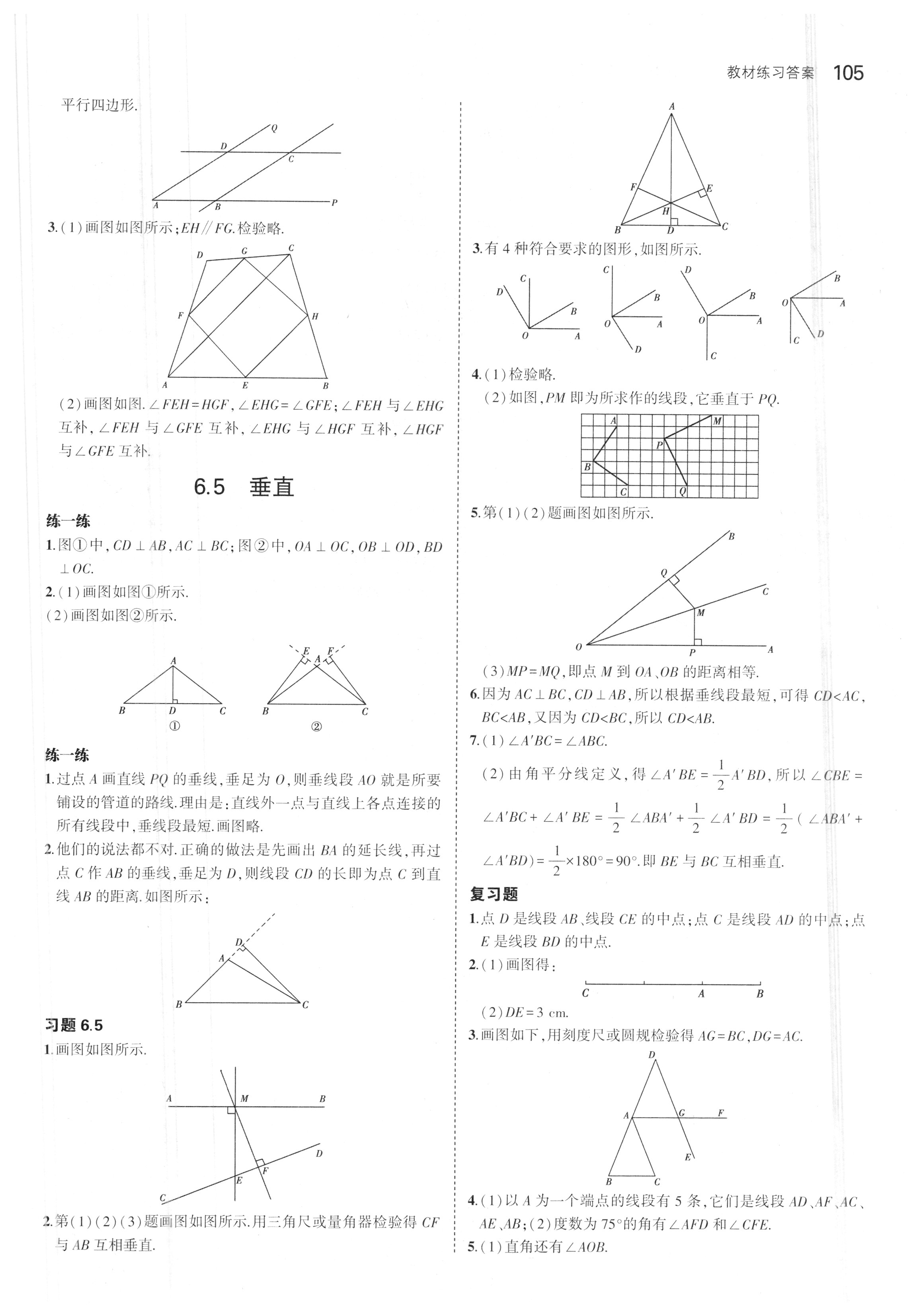 2018年課本蘇科版七年級(jí)數(shù)學(xué)上冊 第11頁