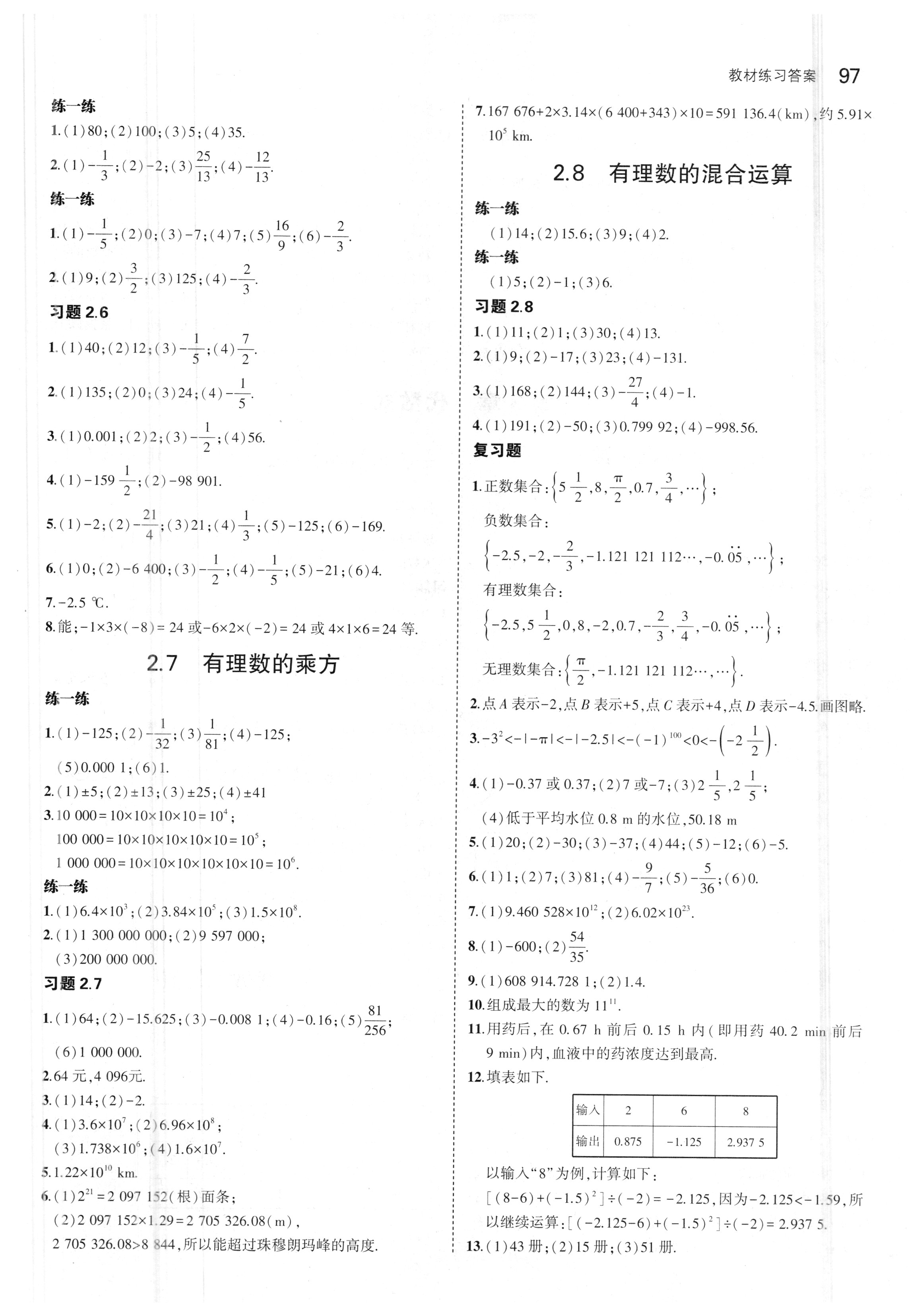 2018年课本苏科版七年级数学上册 第3页