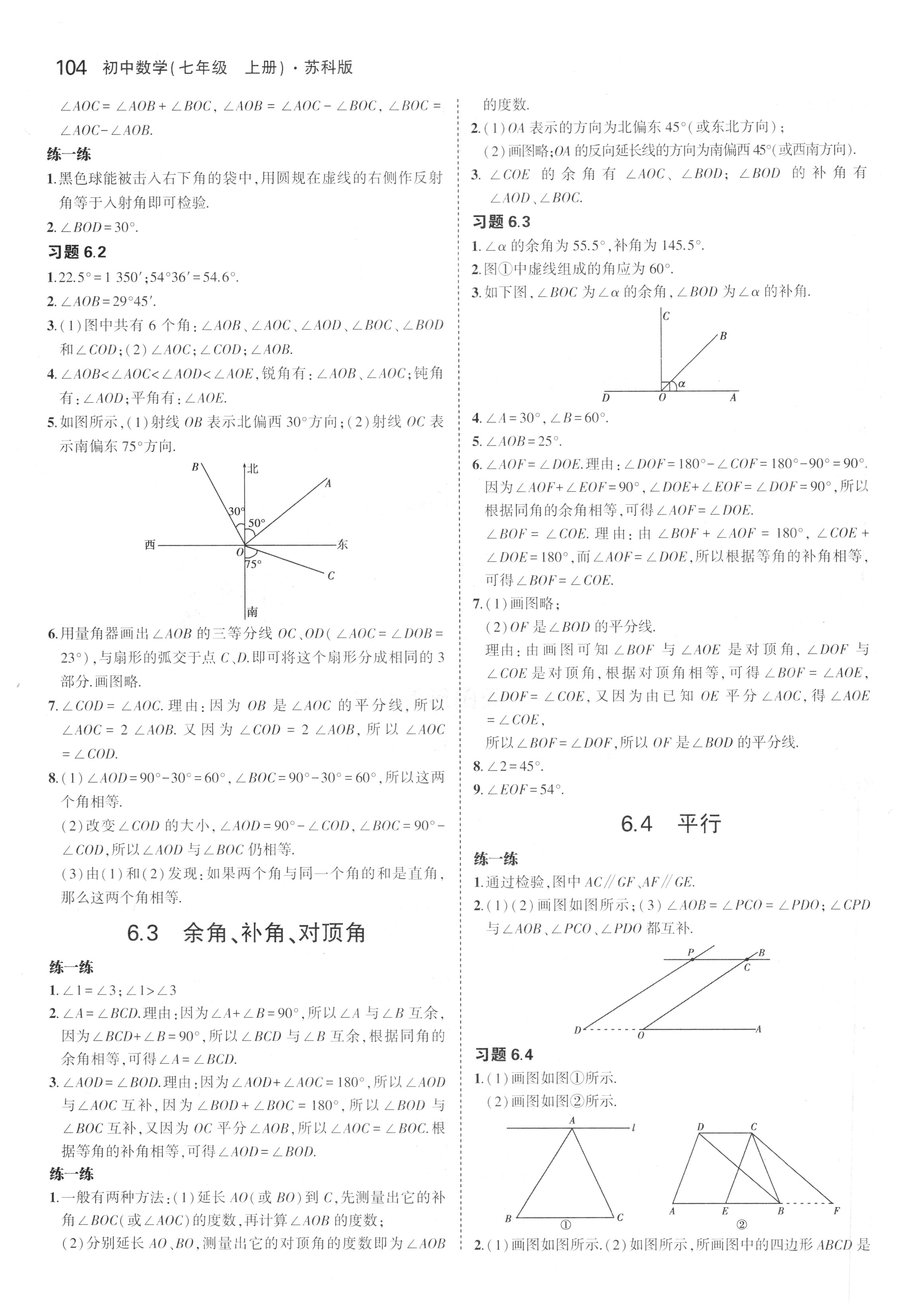 2018年課本蘇科版七年級數(shù)學(xué)上冊 第10頁