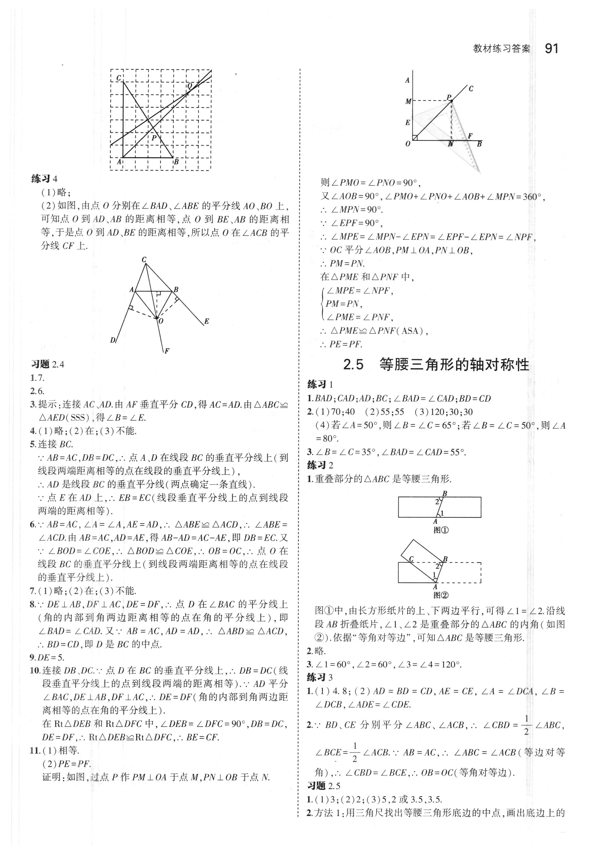 2018年课本苏科版八年级数学上册 参考答案第5页