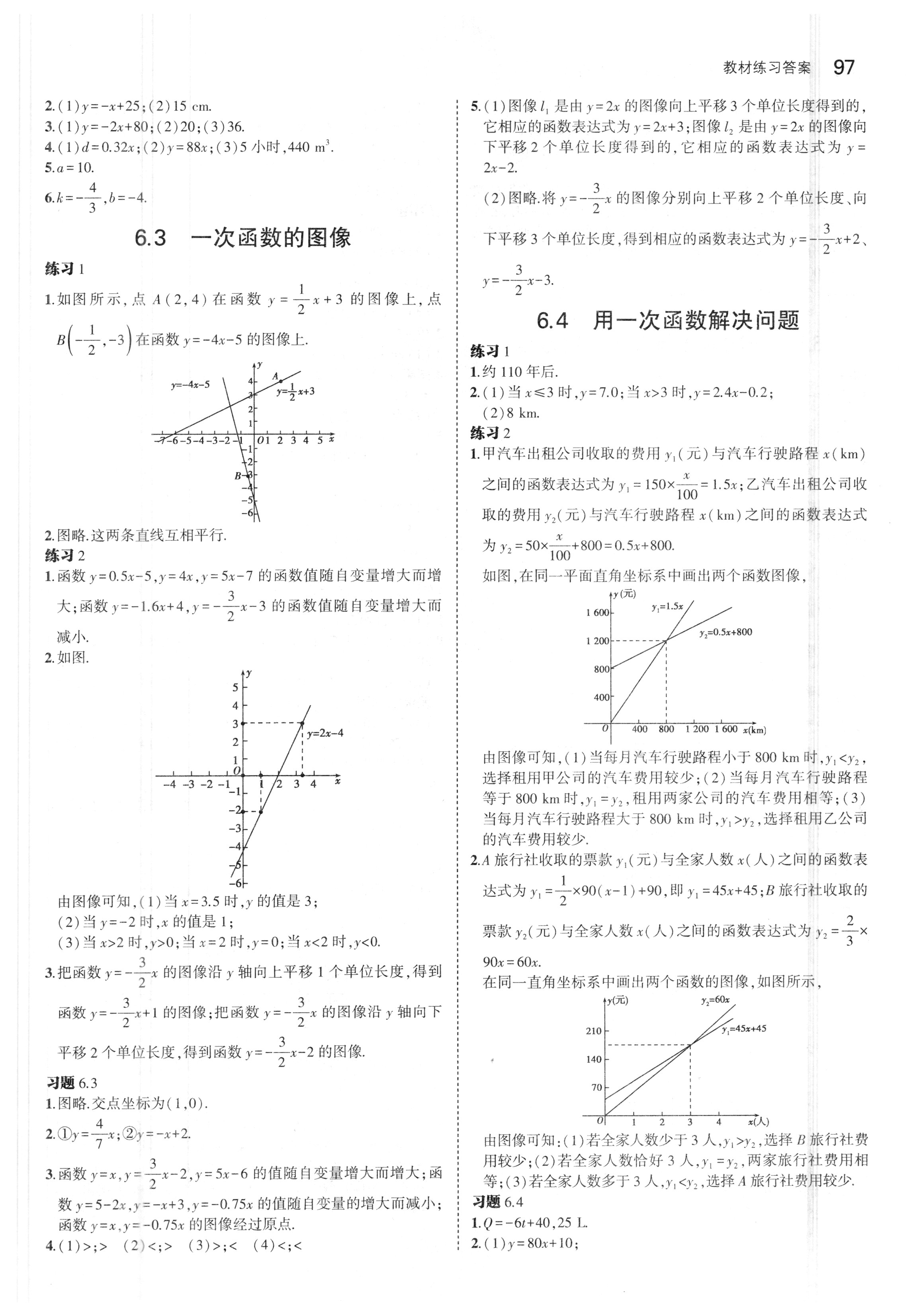 2018年课本苏科版八年级数学上册 参考答案第11页