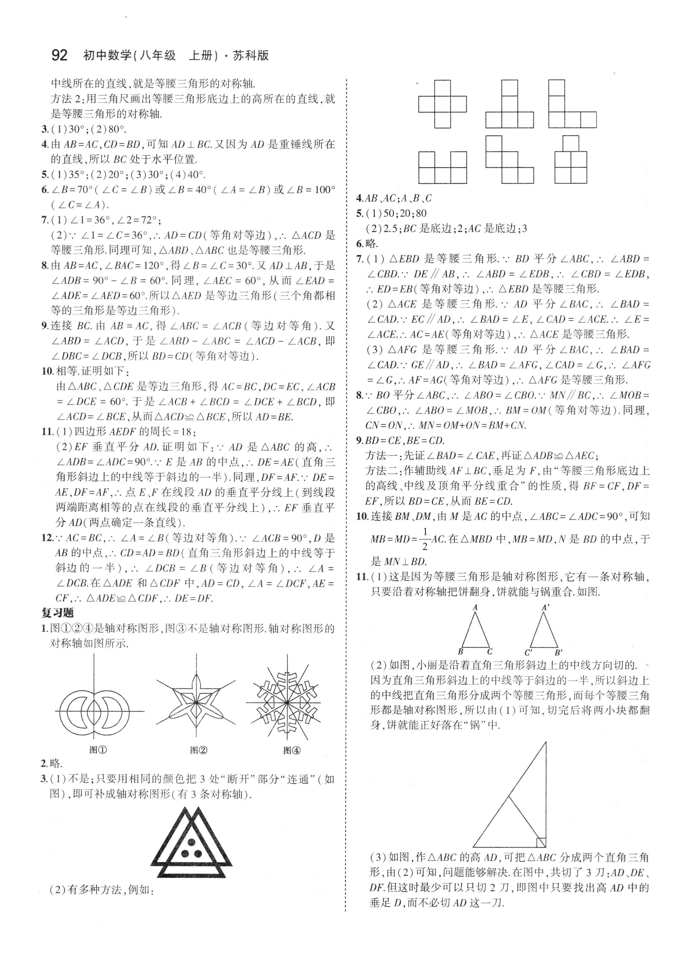 2018年課本蘇科版八年級(jí)數(shù)學(xué)上冊(cè) 參考答案第6頁