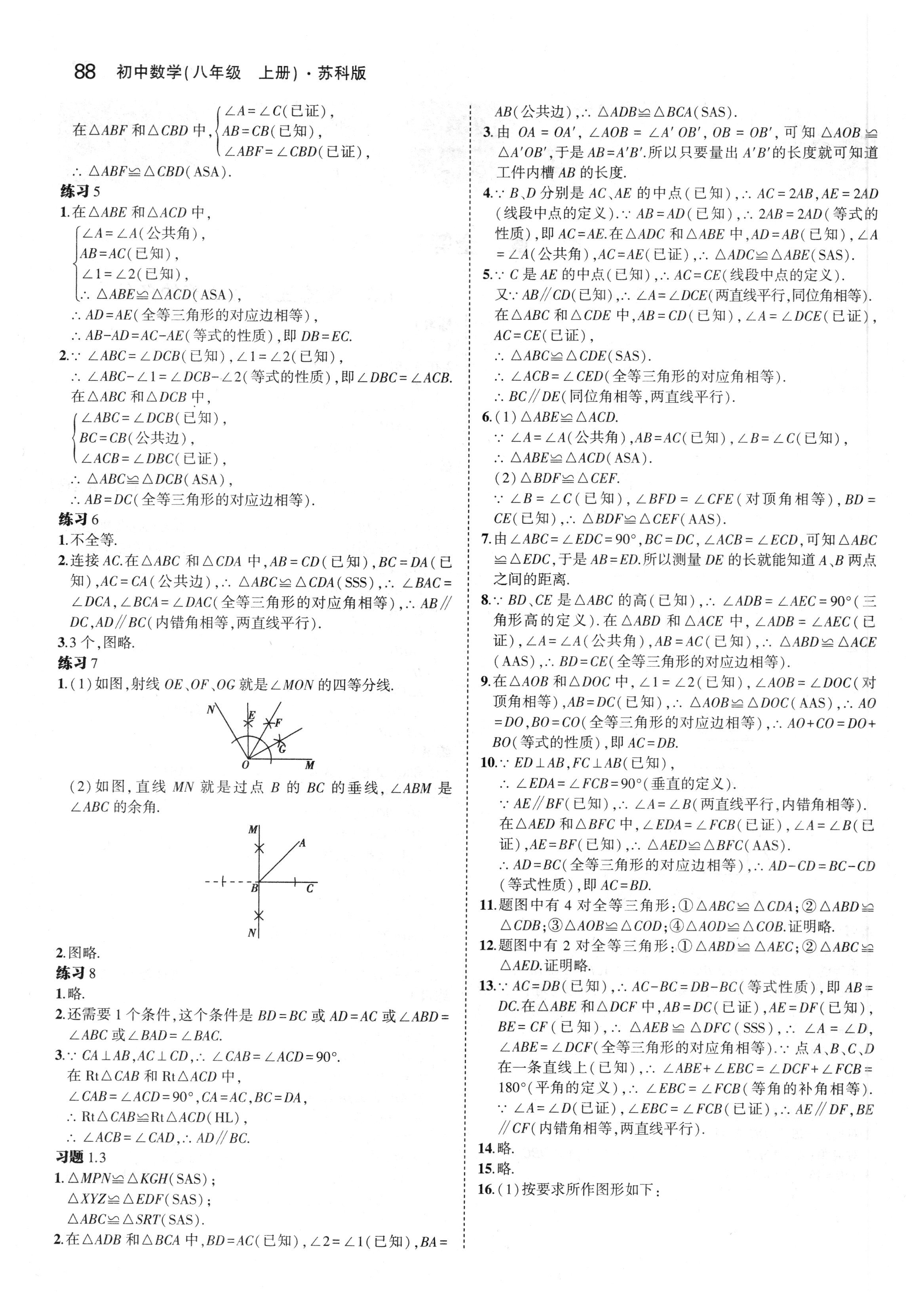 2018年课本苏科版八年级数学上册 参考答案第2页