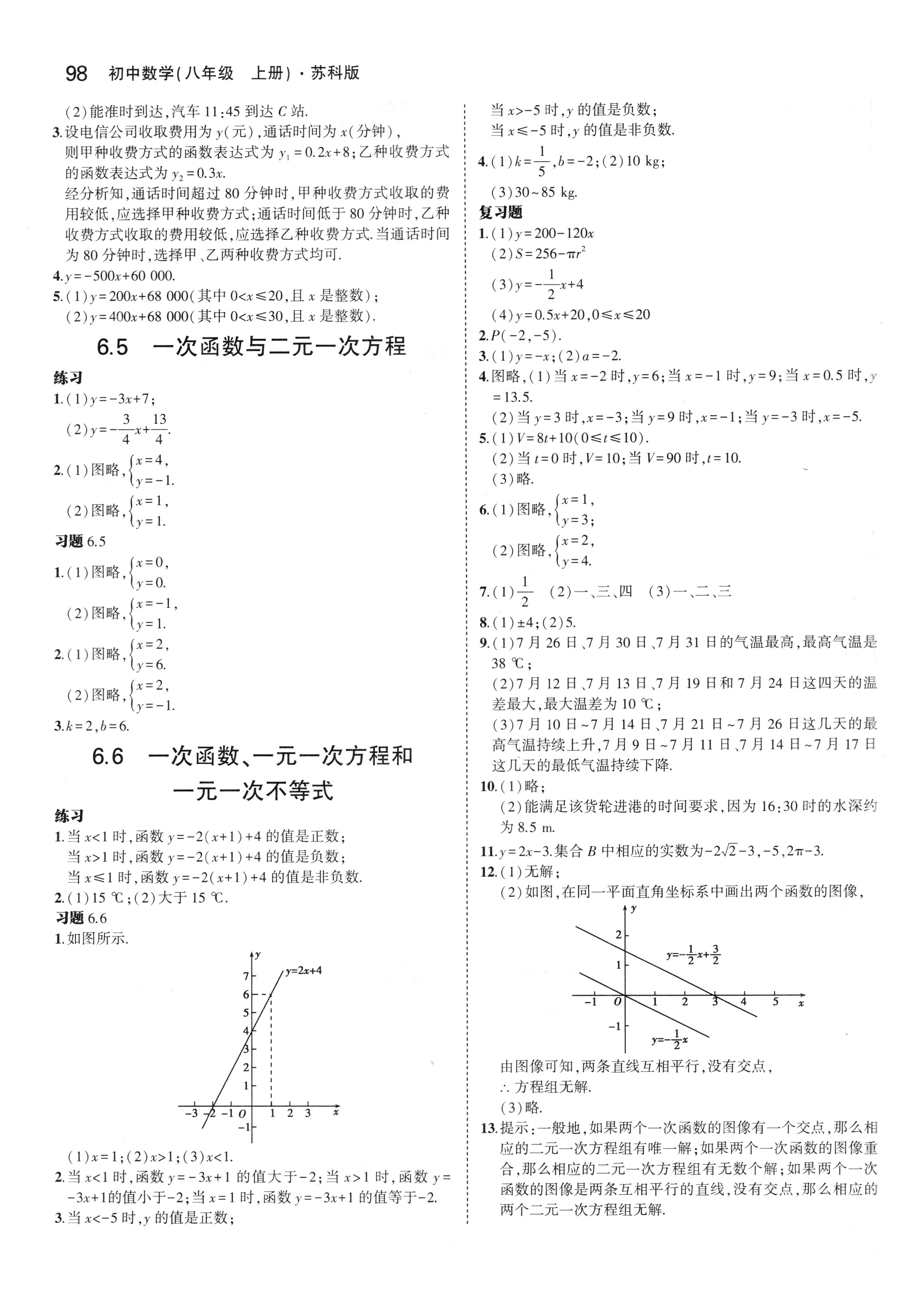 2018年课本苏科版八年级数学上册 参考答案第12页