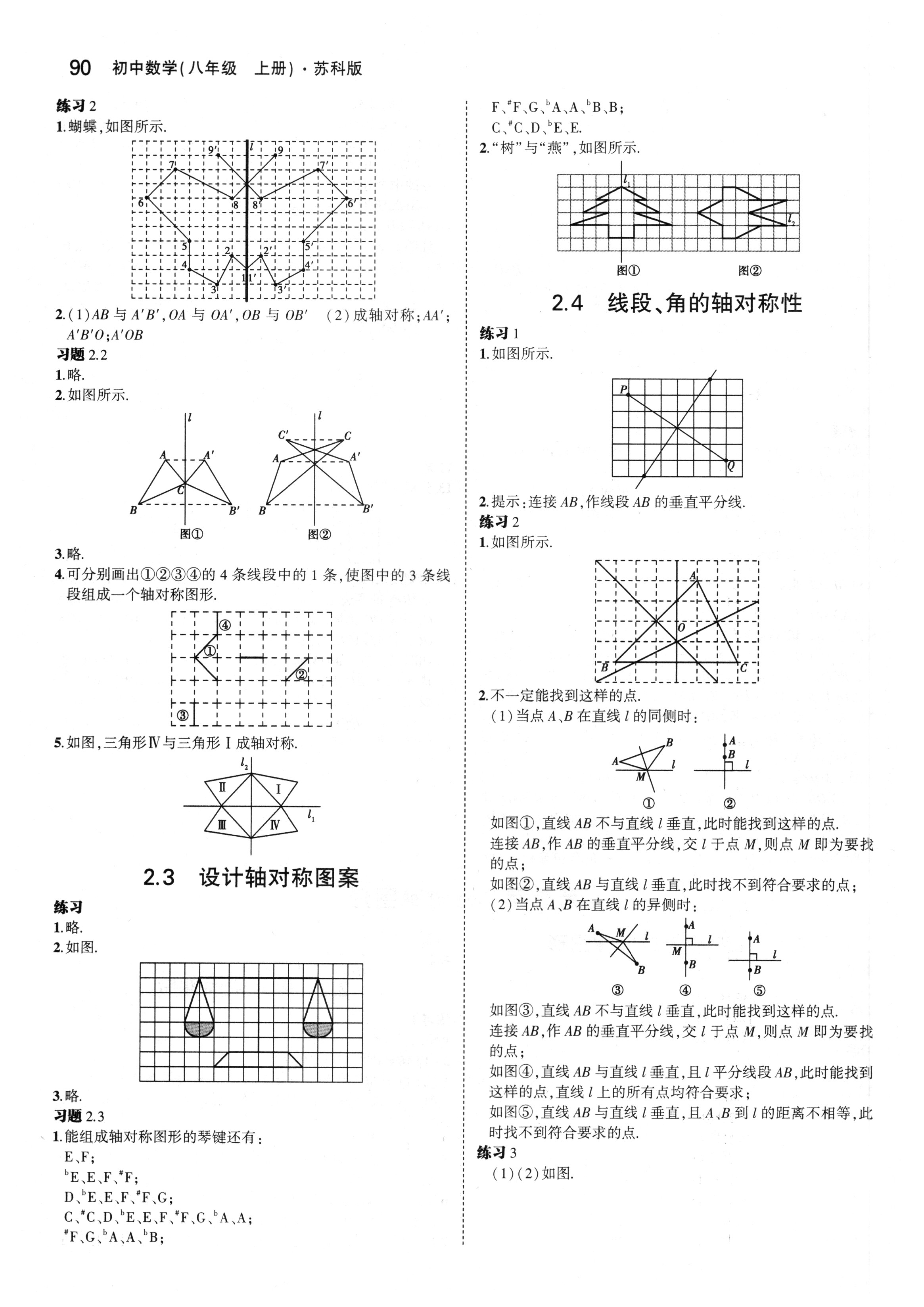 2018年课本苏科版八年级数学上册 参考答案第4页