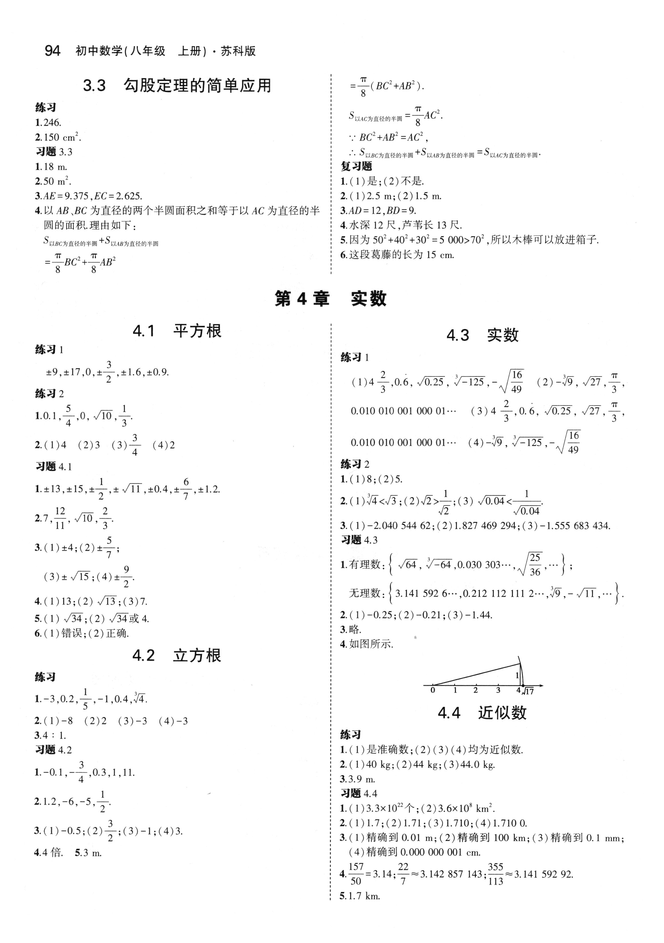 2018年课本苏科版八年级数学上册 参考答案第8页