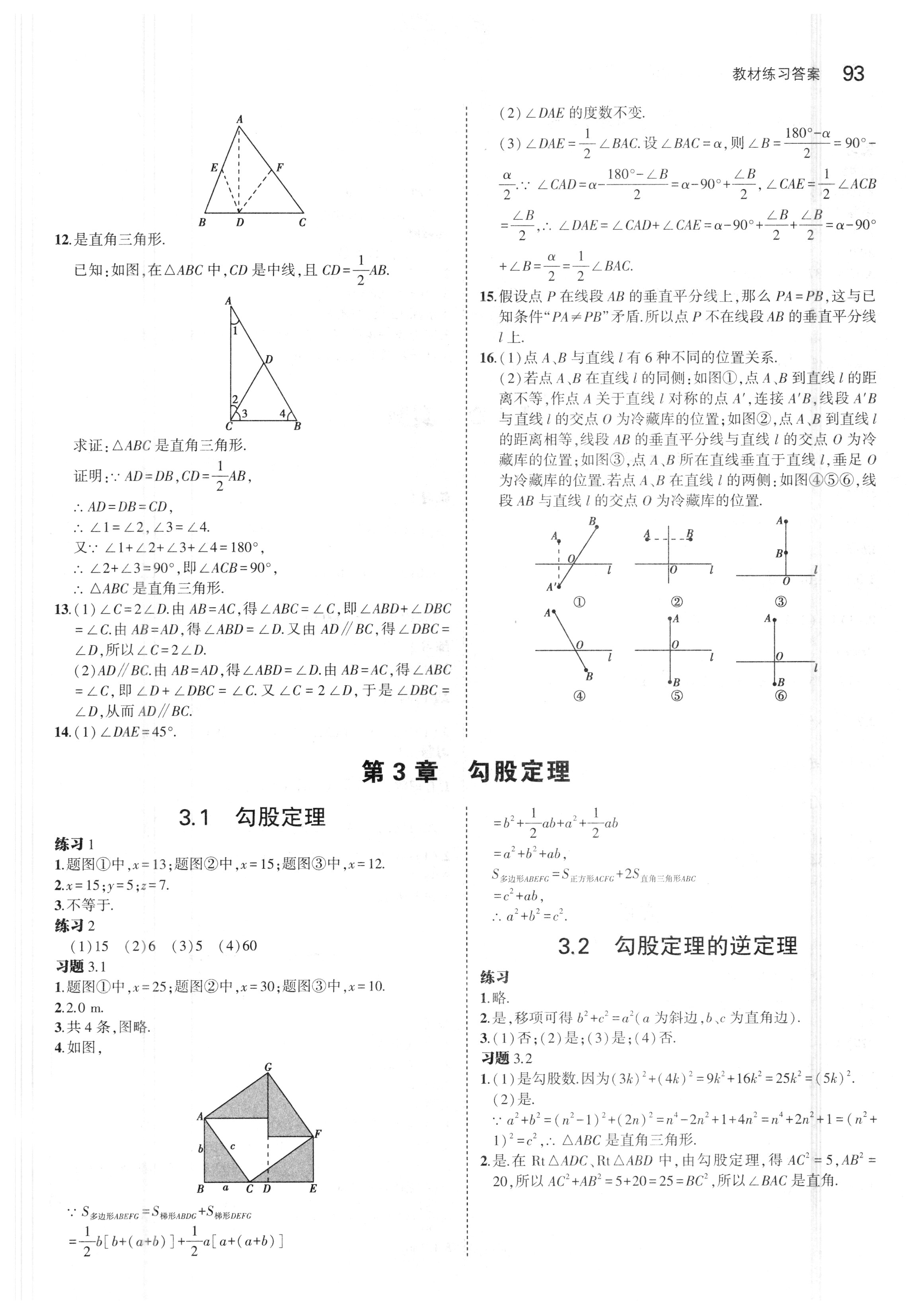 2018年课本苏科版八年级数学上册 参考答案第7页