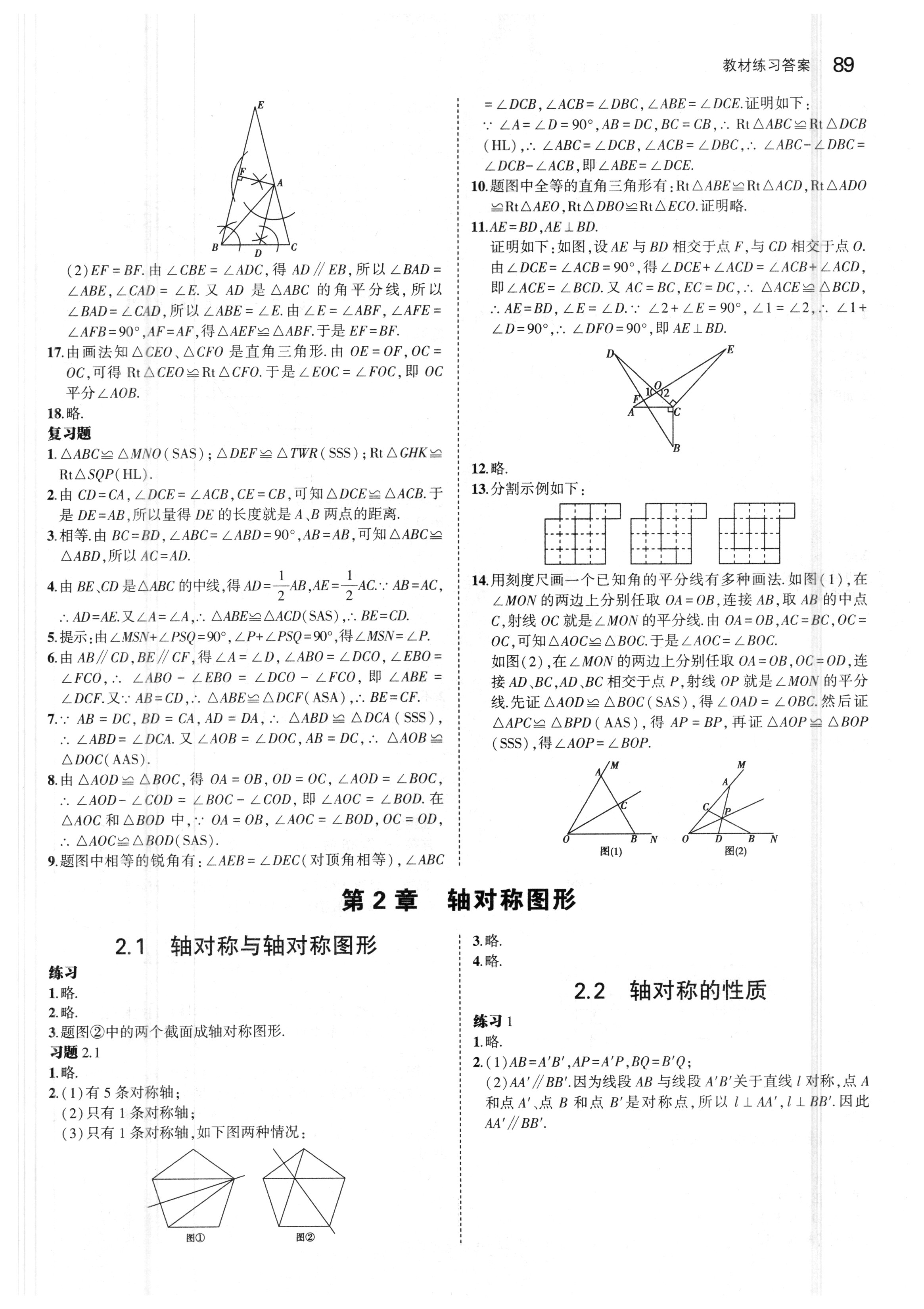 2018年課本蘇科版八年級數(shù)學(xué)上冊 參考答案第3頁