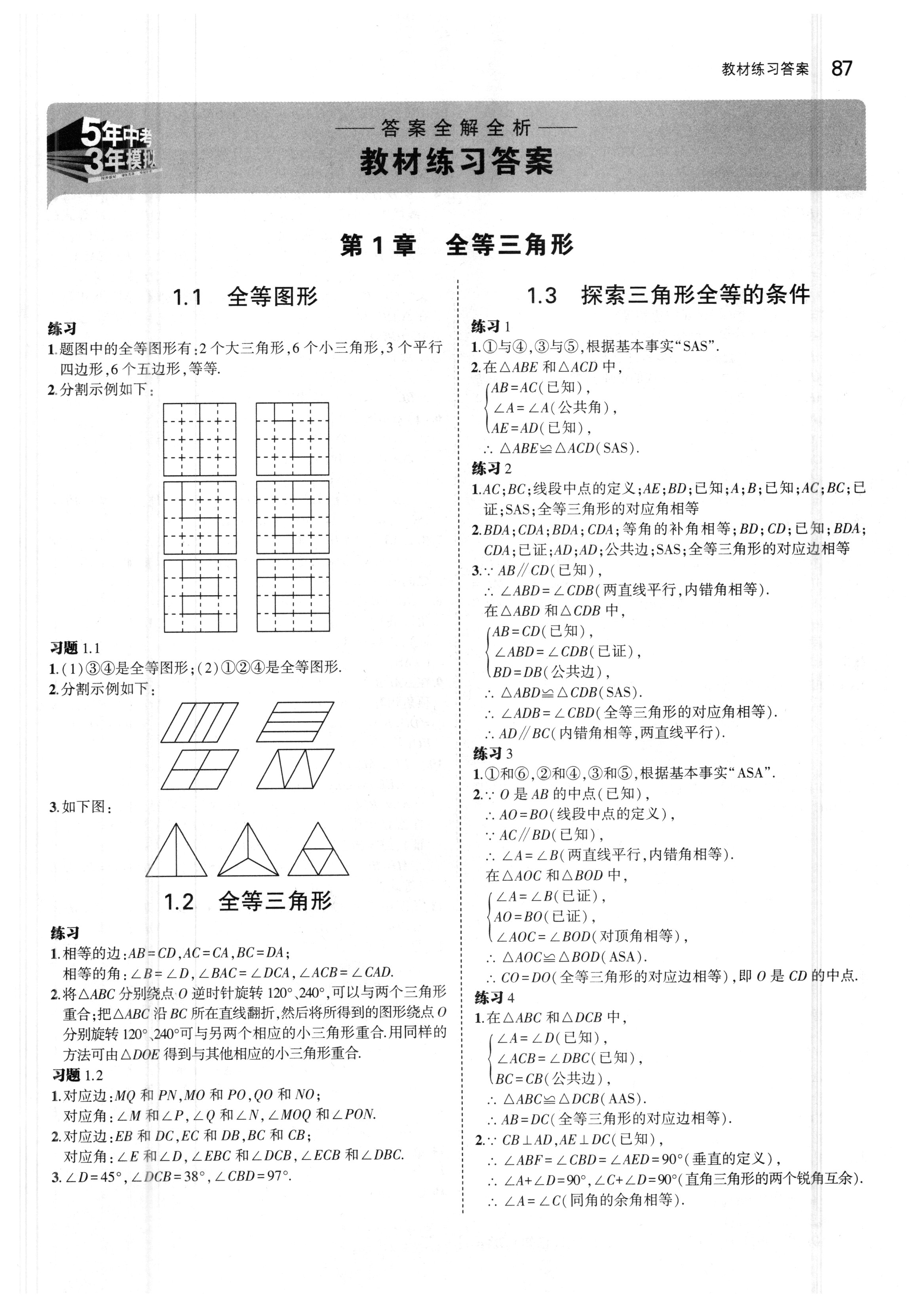 2018年課本蘇科版八年級(jí)數(shù)學(xué)上冊 參考答案第1頁