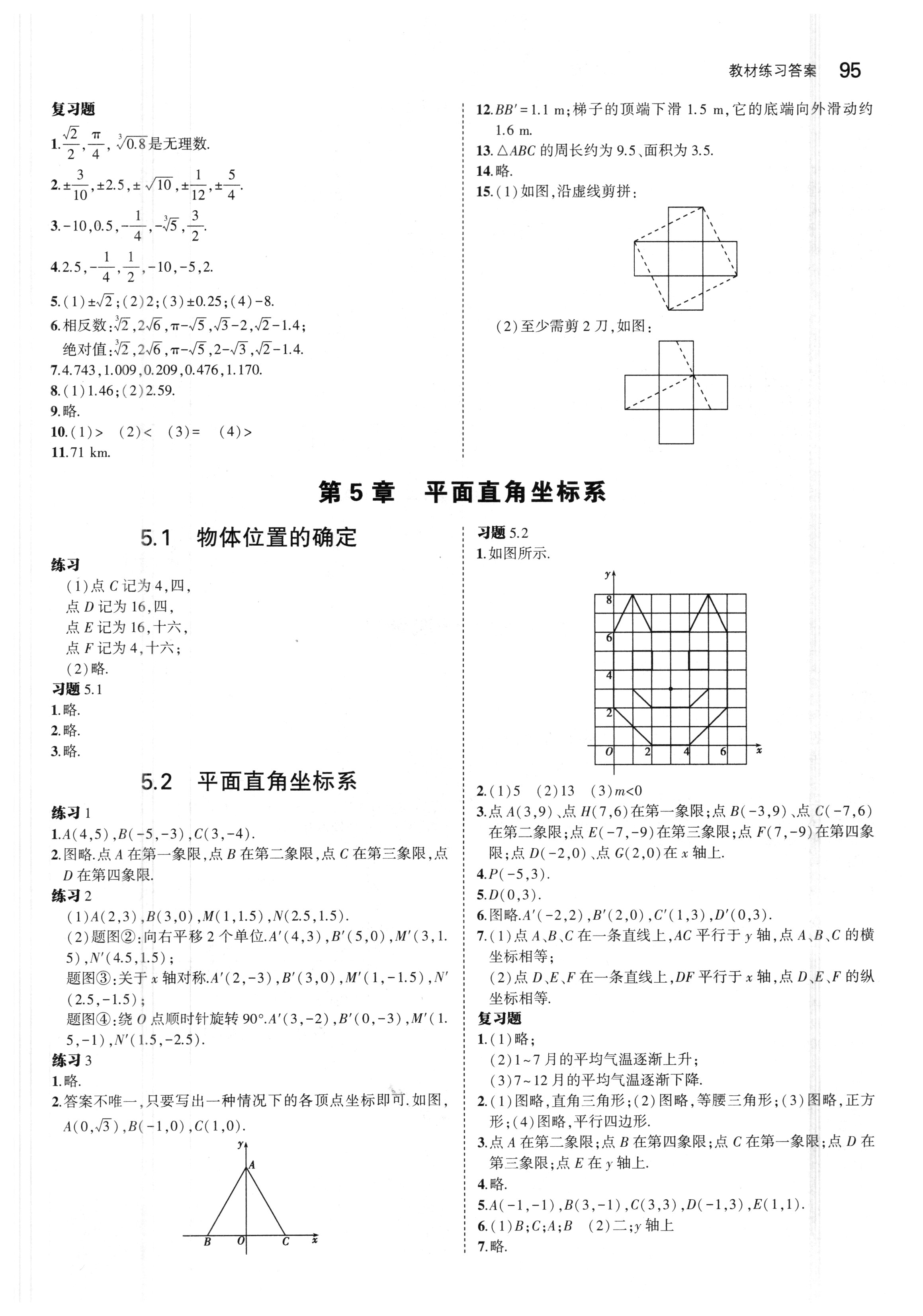 2018年课本苏科版八年级数学上册 参考答案第9页