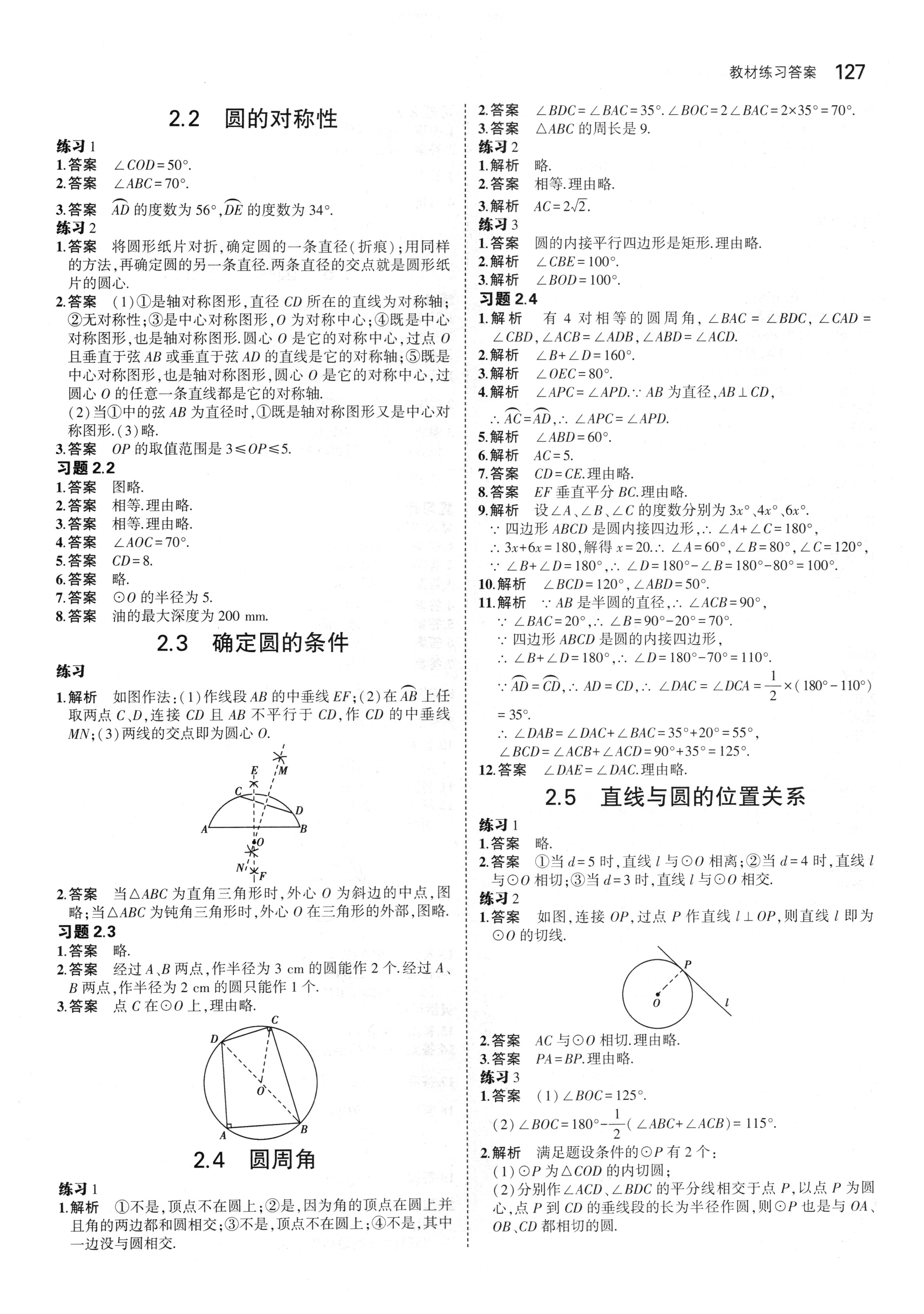 2018年課本蘇科版九年級數(shù)學(xué)上冊 第3頁