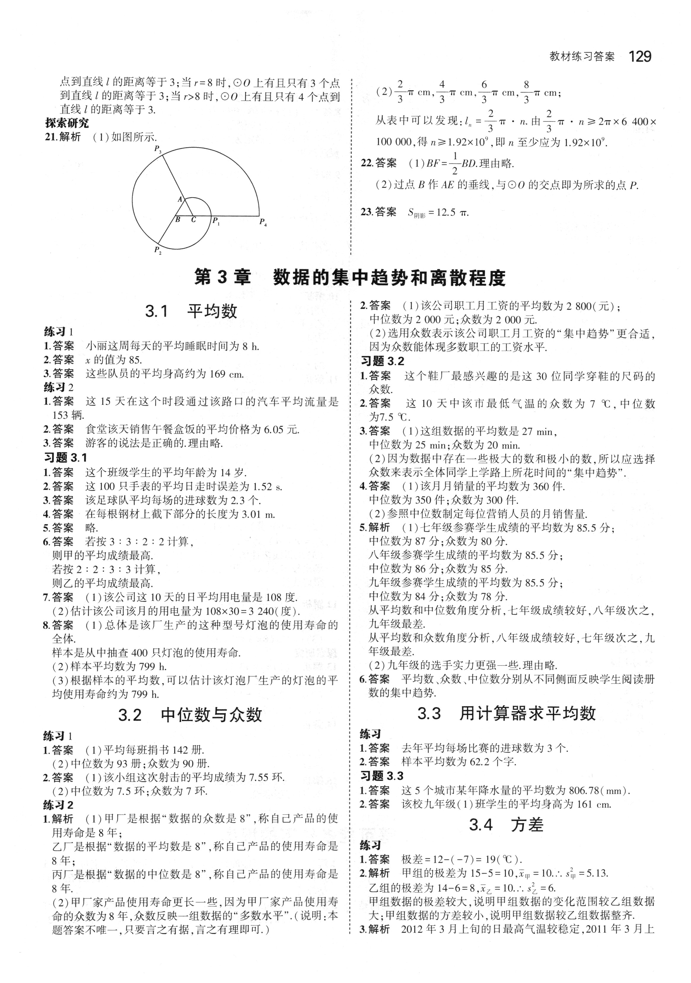 2018年课本苏科版九年级数学上册 第5页