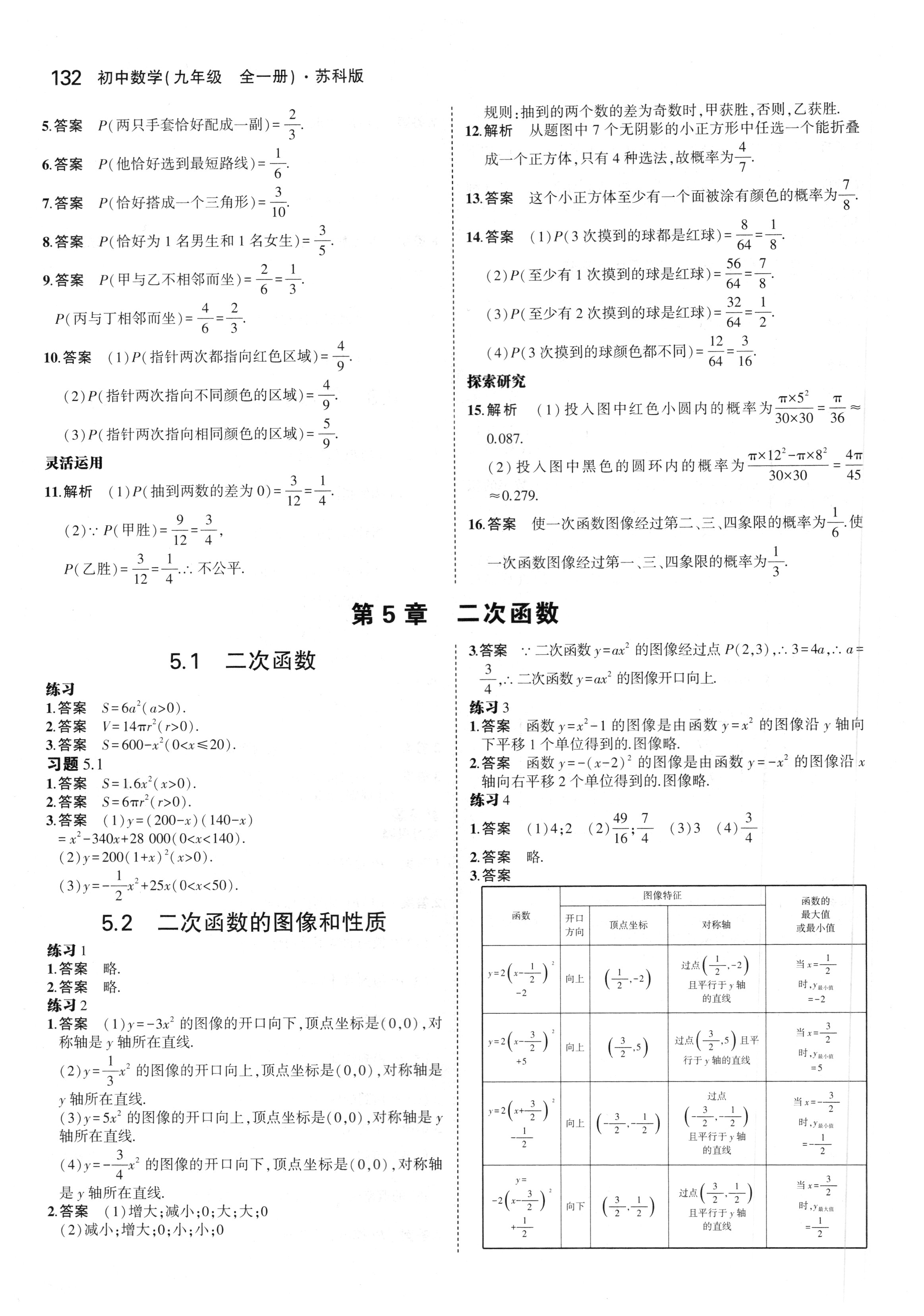 2018年课本苏科版九年级数学上册 第8页