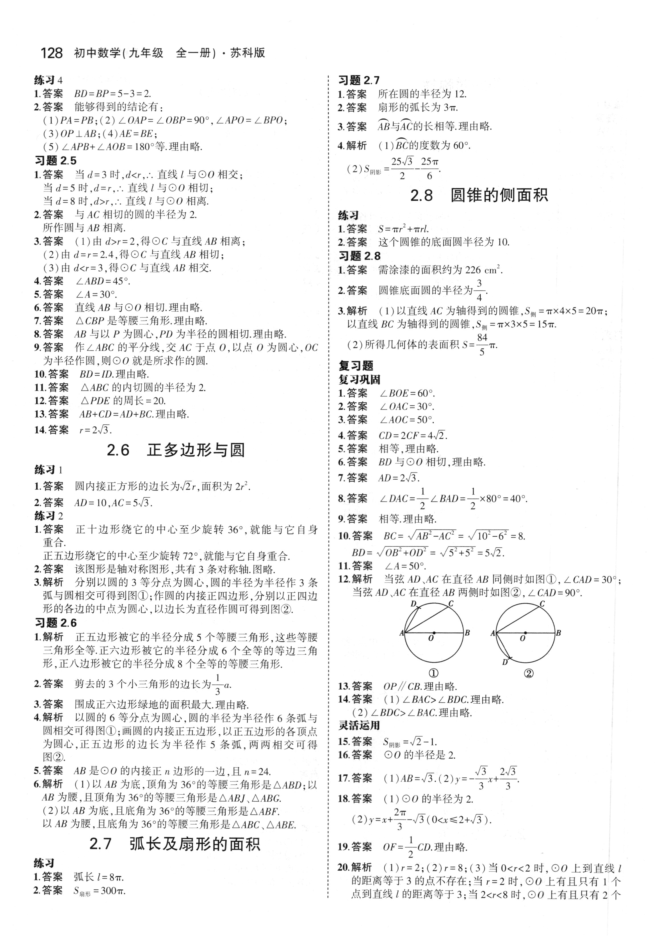 2018年课本苏科版九年级数学上册 第4页