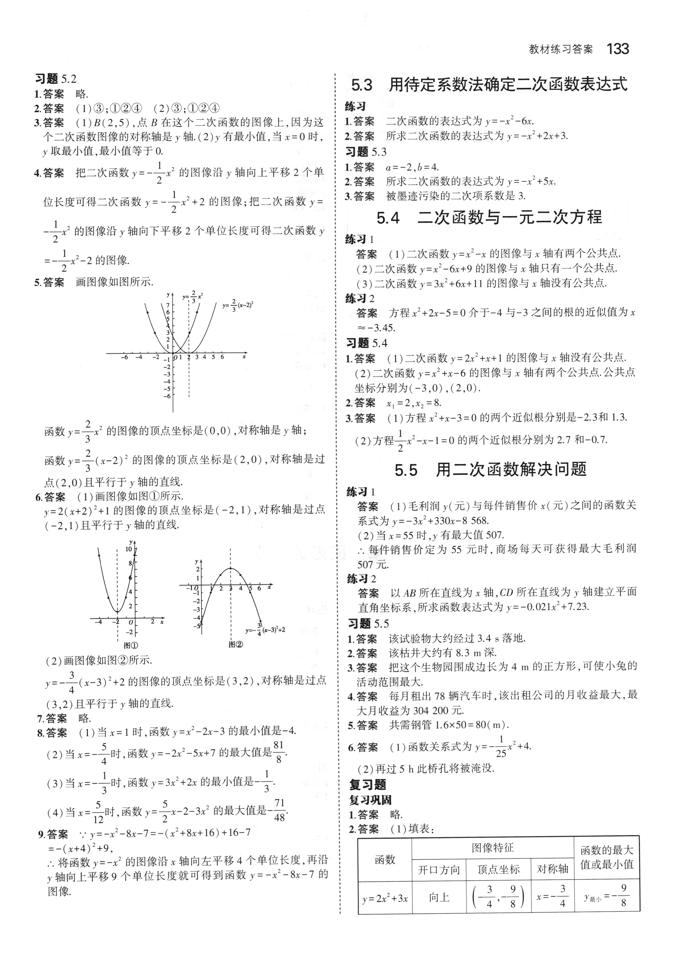 2018年课本苏科版九年级数学上册 第9页