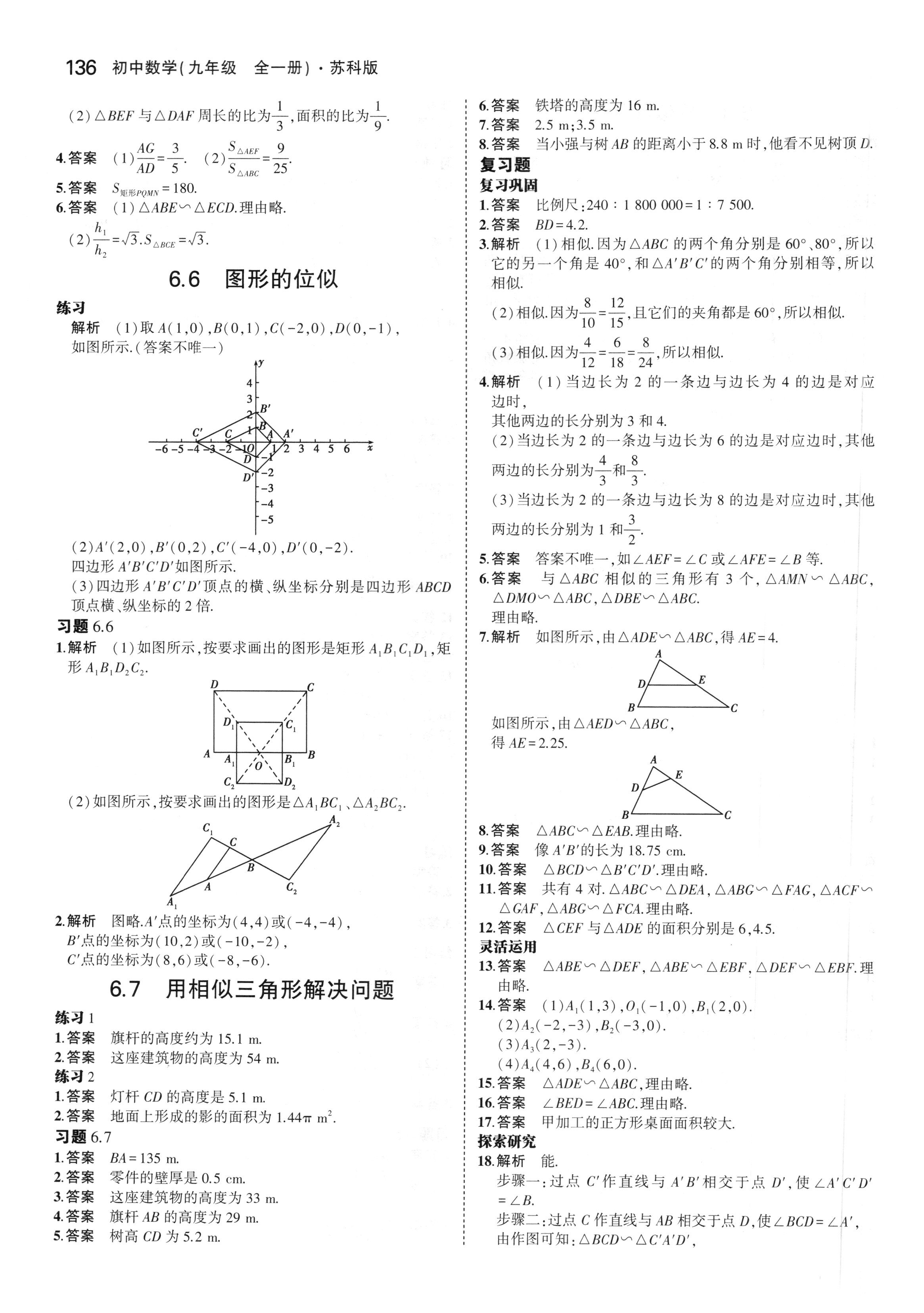 2018年課本蘇科版九年級數(shù)學上冊 第12頁