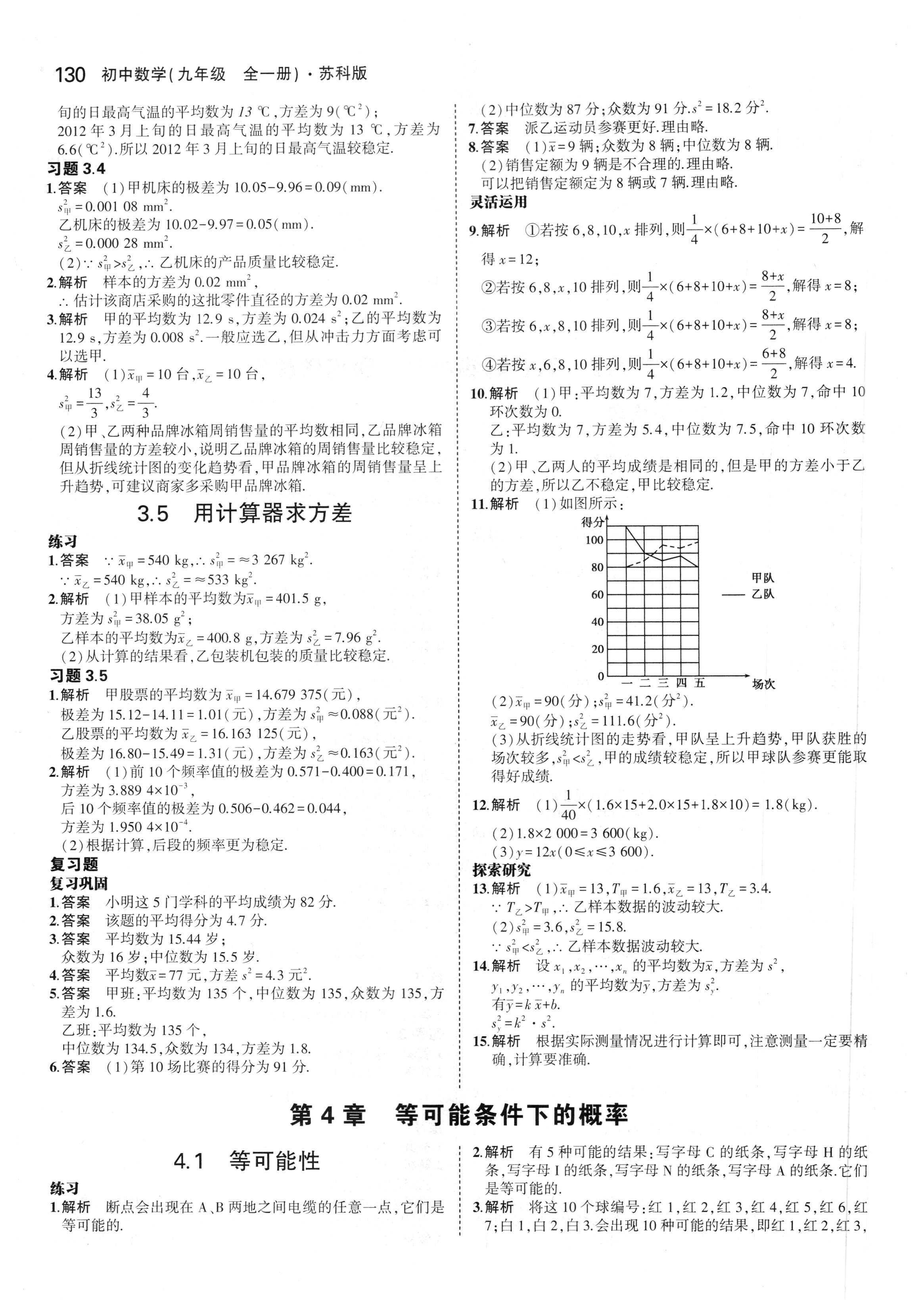 2018年课本苏科版九年级数学上册 第6页