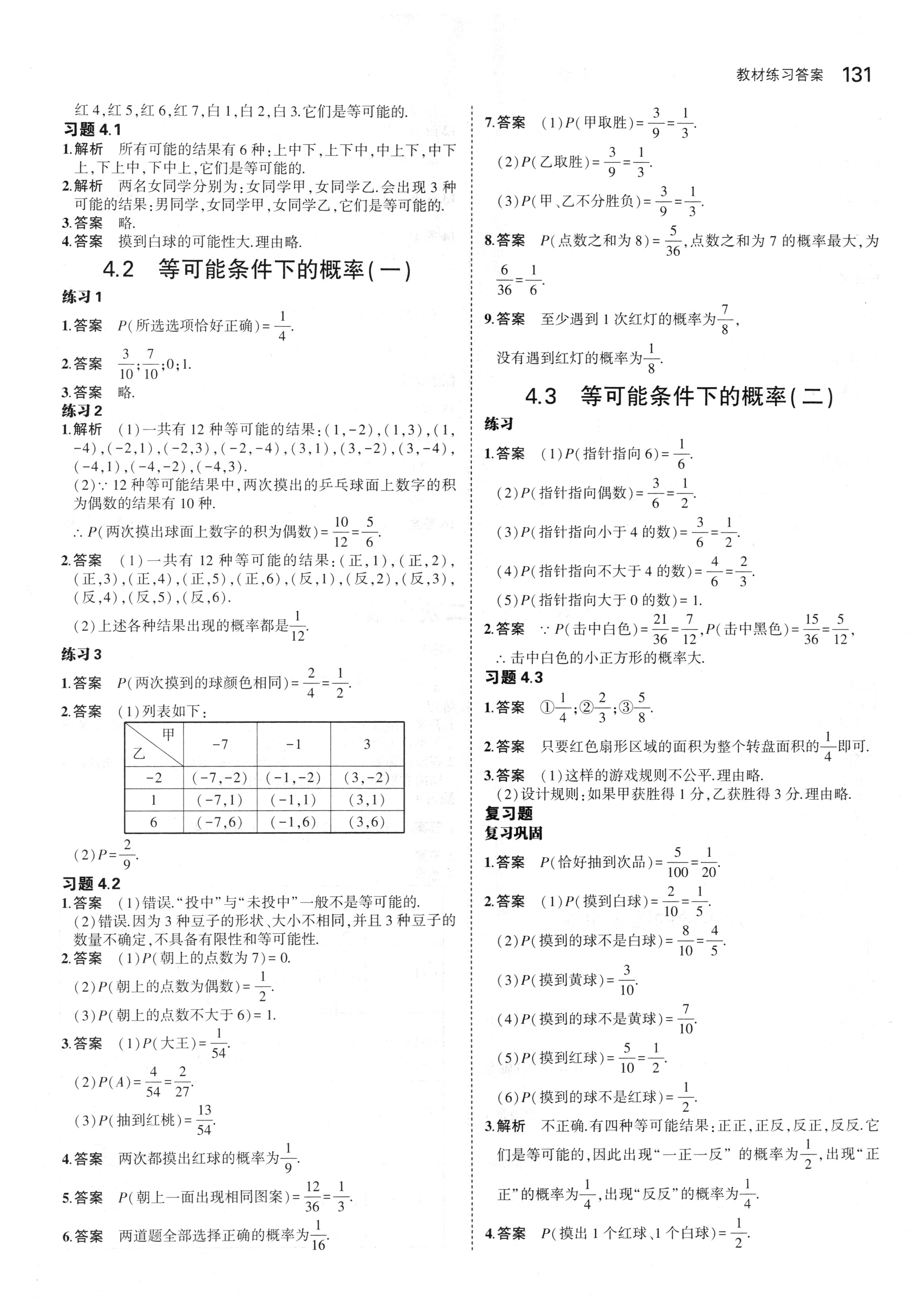 2018年课本苏科版九年级数学上册 第7页