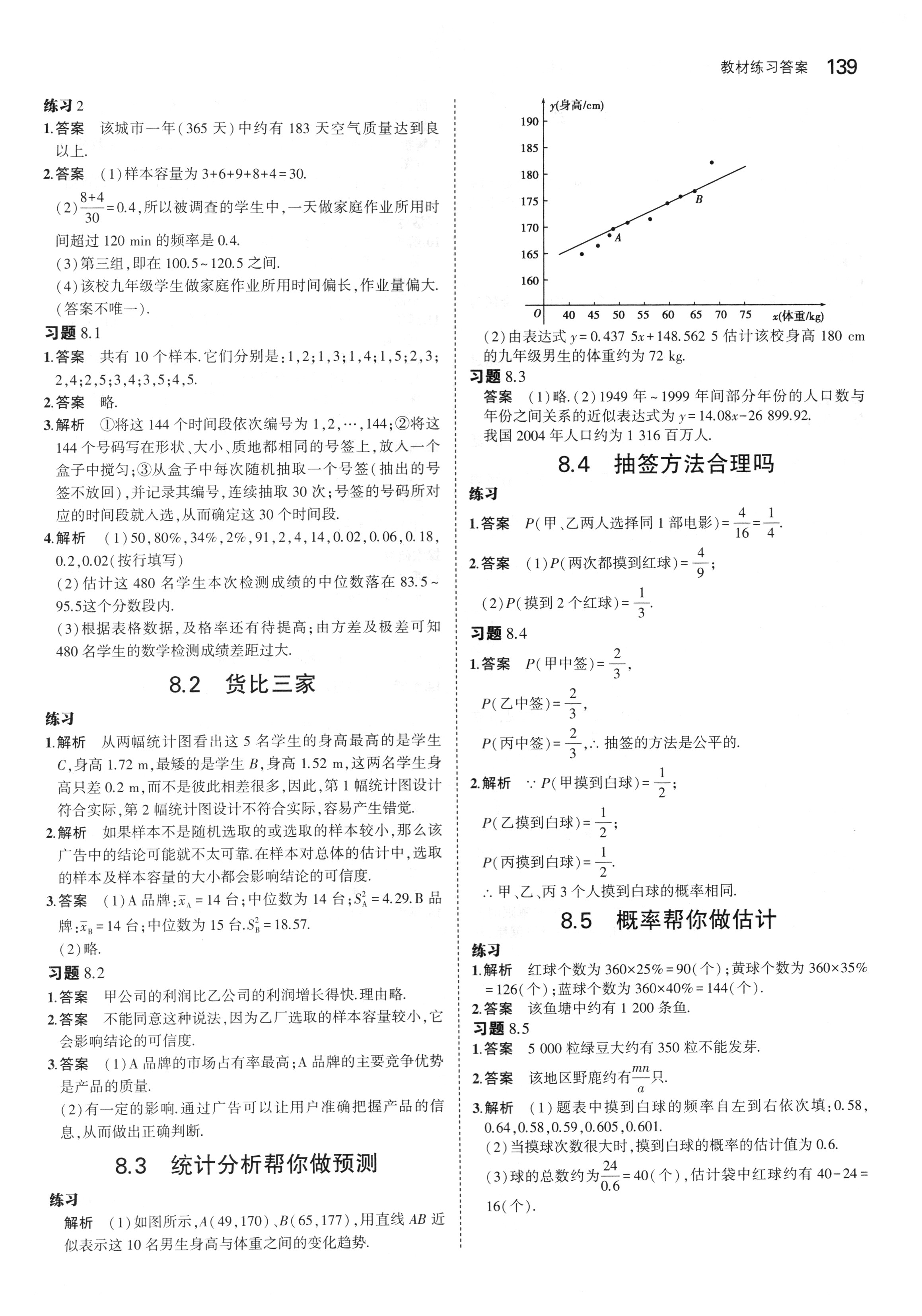 2018年课本苏科版九年级数学上册 第15页