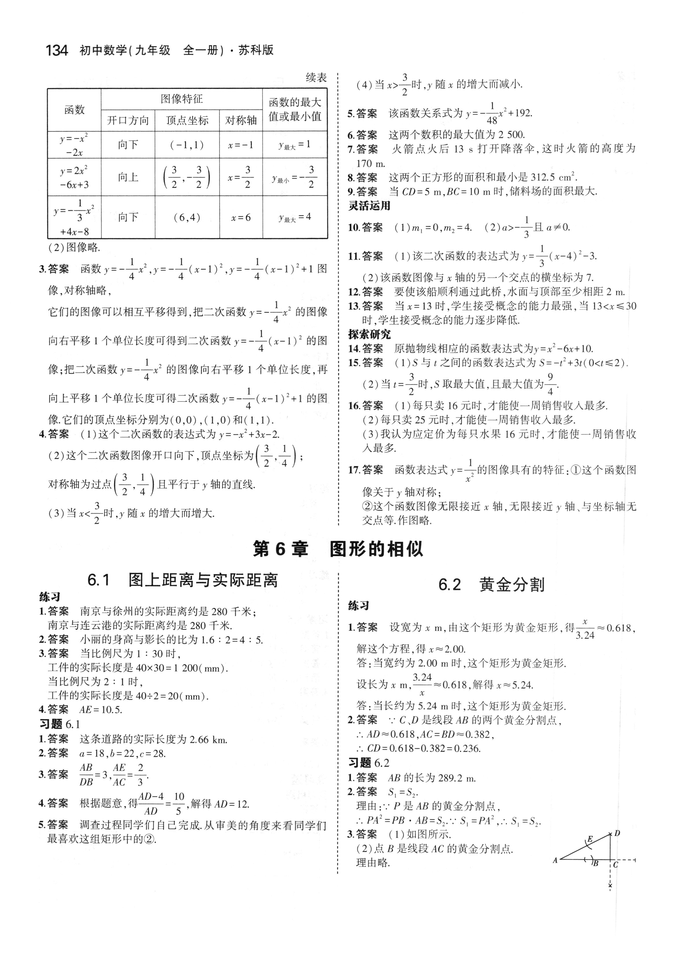 2018年课本苏科版九年级数学上册 第10页