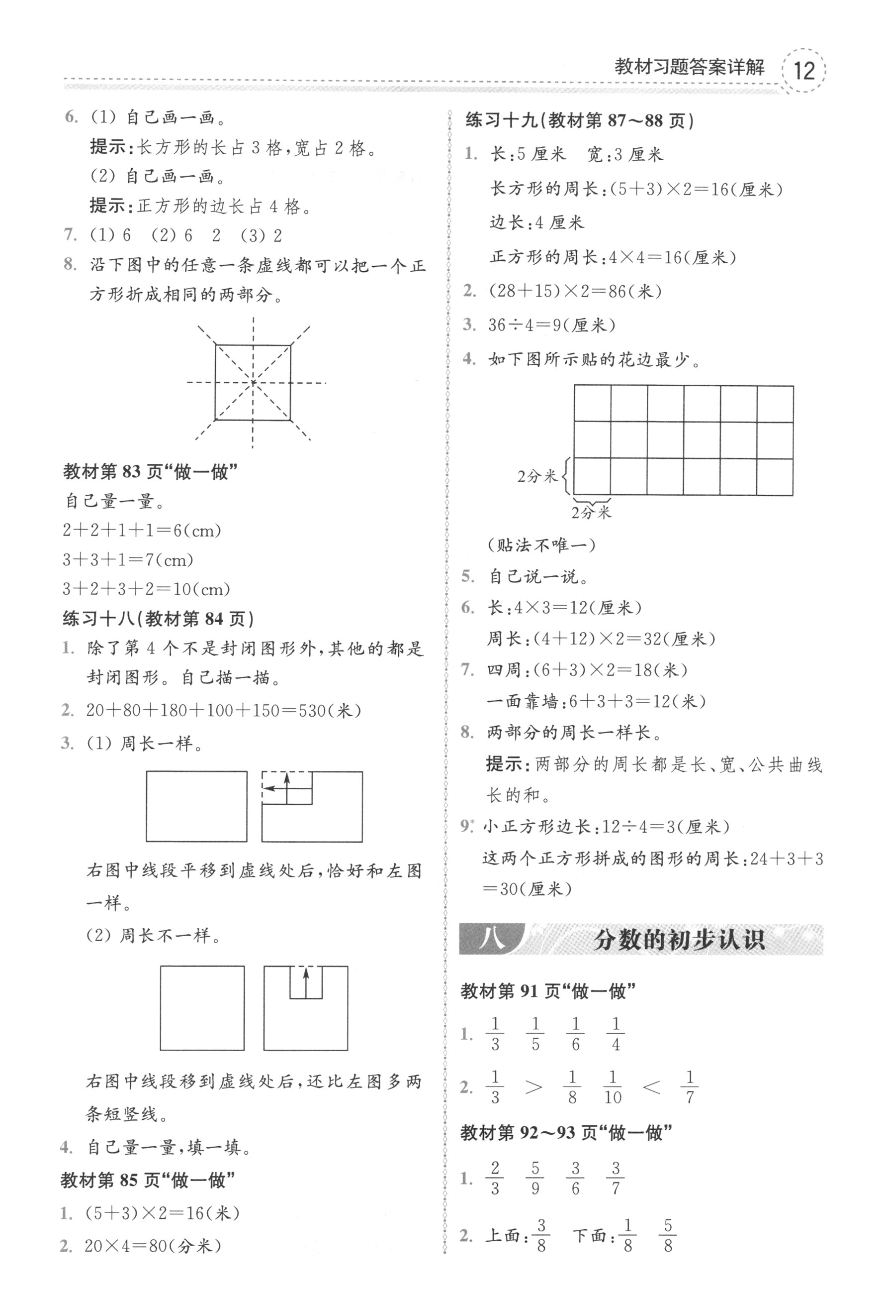 課本人教版三年級數(shù)學上冊 第12頁