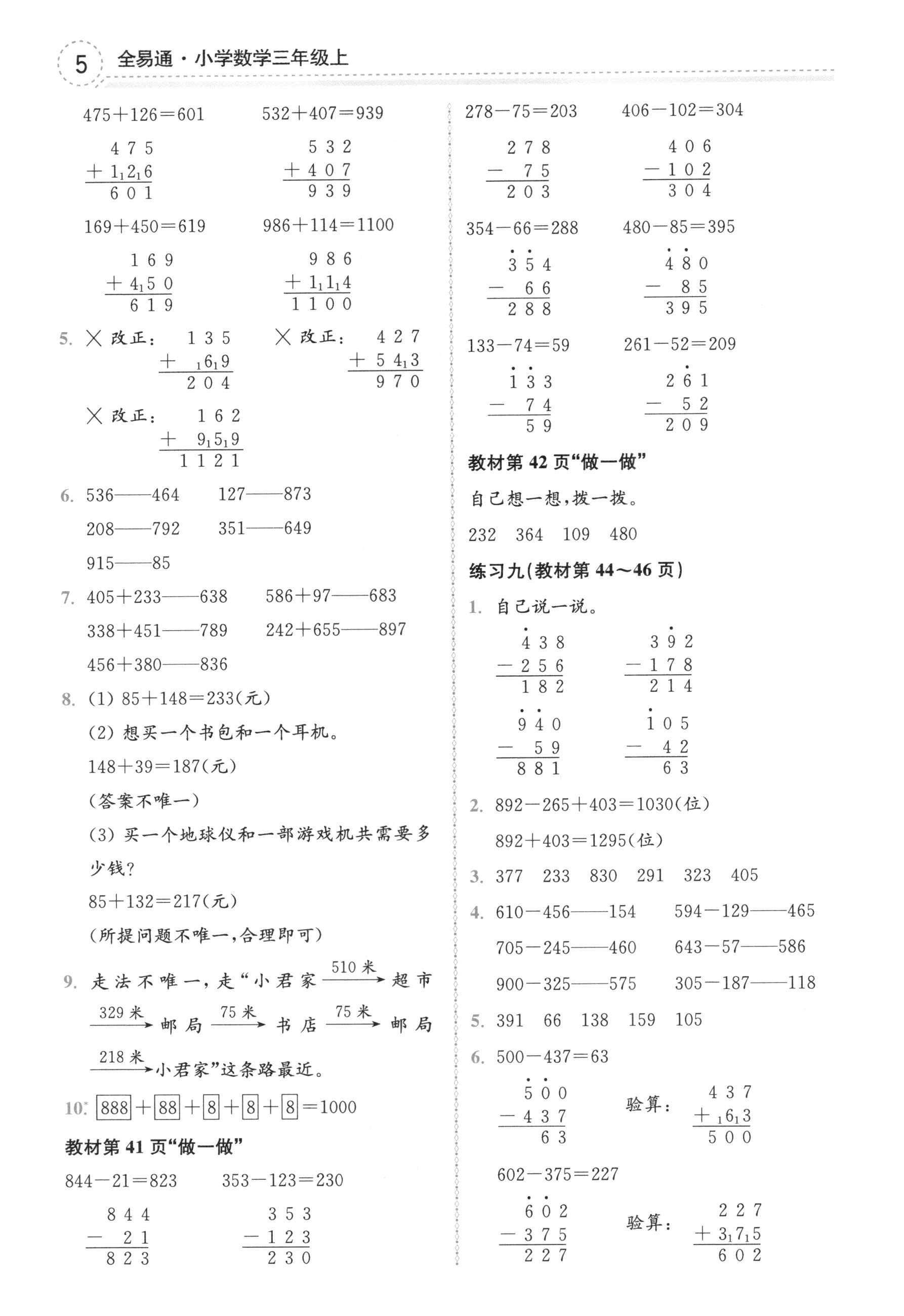 課本人教版三年級數(shù)學(xué)上冊 第5頁