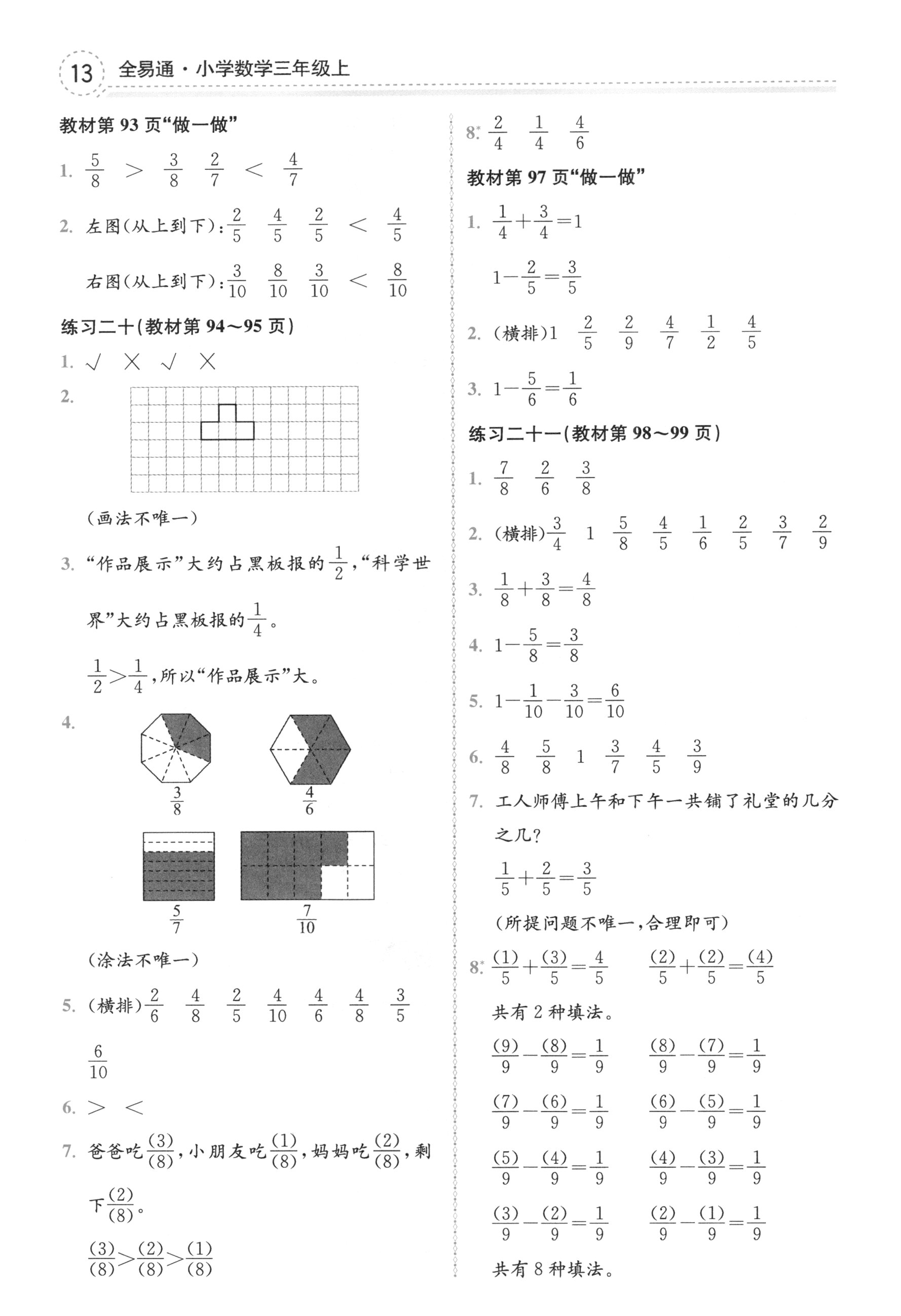 課本人教版三年級數(shù)學上冊 第13頁