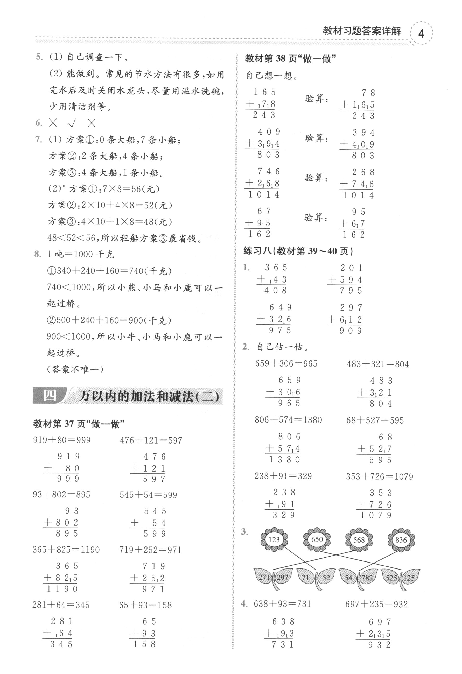 課本人教版三年級數(shù)學(xué)上冊 第4頁