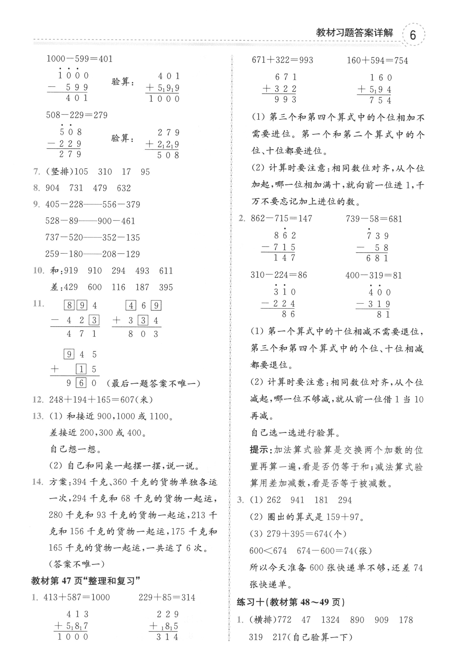 課本人教版三年級(jí)數(shù)學(xué)上冊(cè) 第6頁(yè)