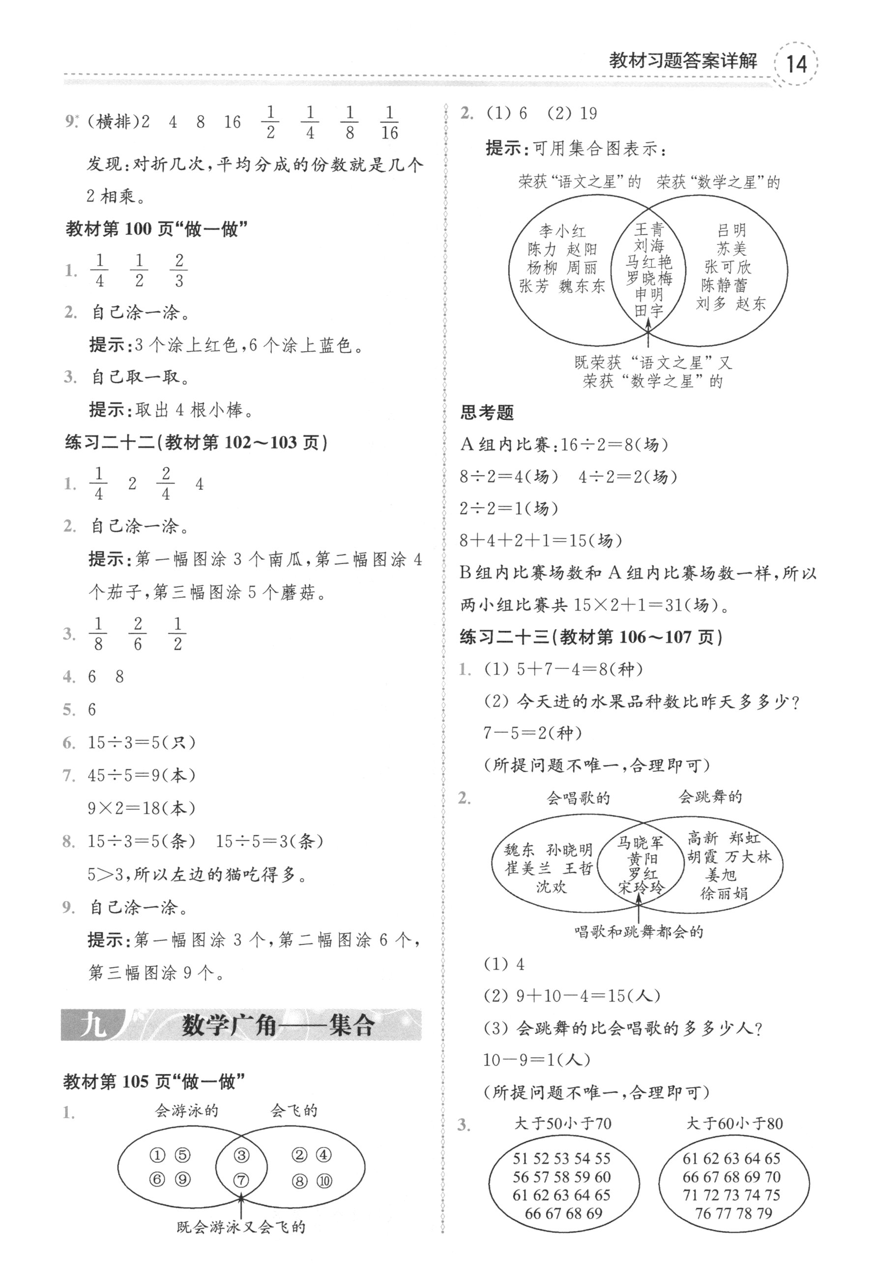 課本人教版三年級(jí)數(shù)學(xué)上冊(cè) 第14頁(yè)