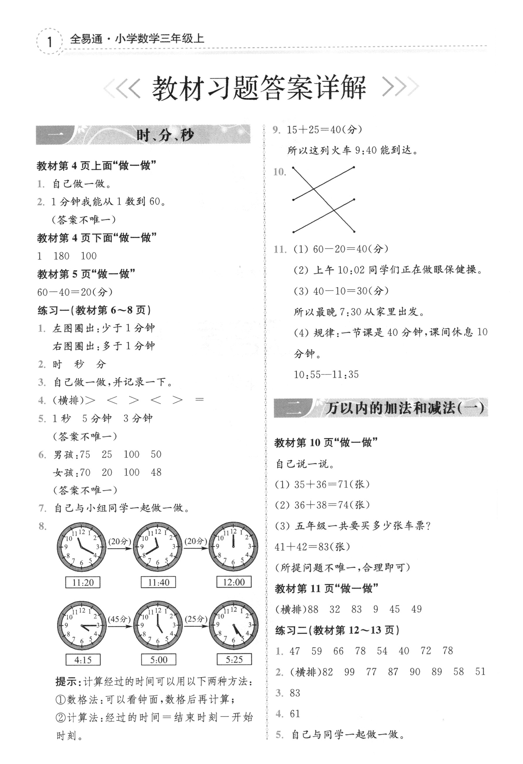 課本人教版三年級數(shù)學(xué)上冊 第1頁