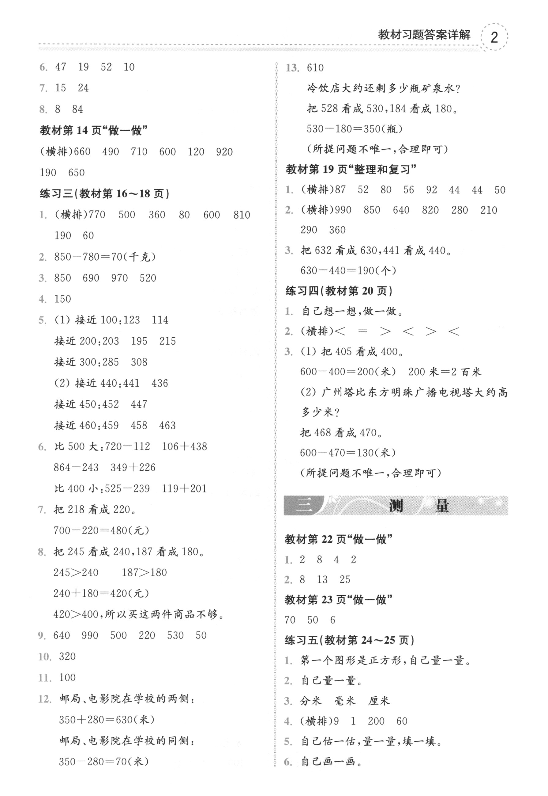 課本人教版三年級(jí)數(shù)學(xué)上冊(cè) 第2頁(yè)