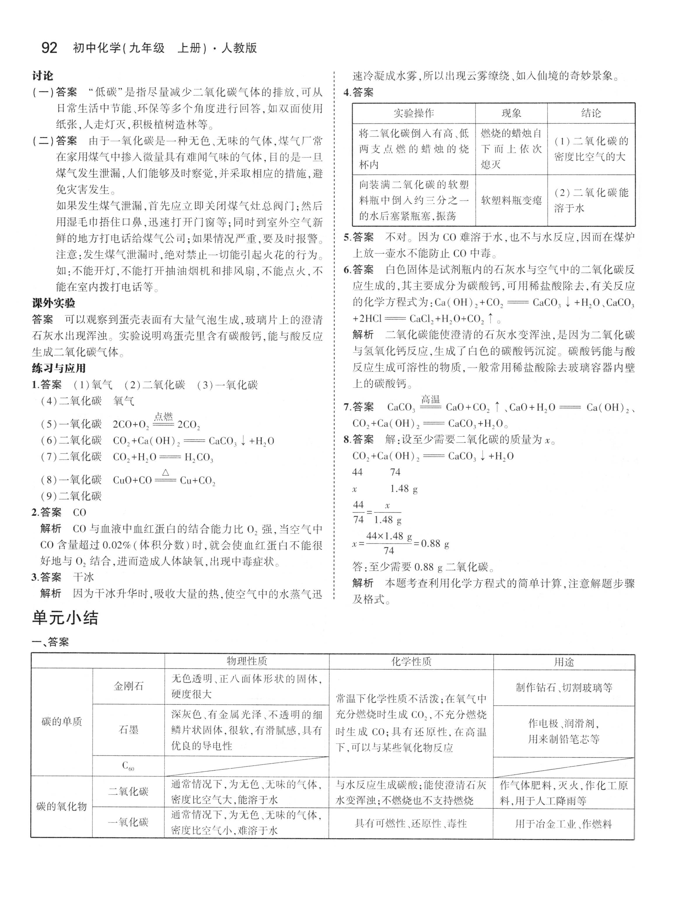 課本人教版九年級化學上冊 第14頁